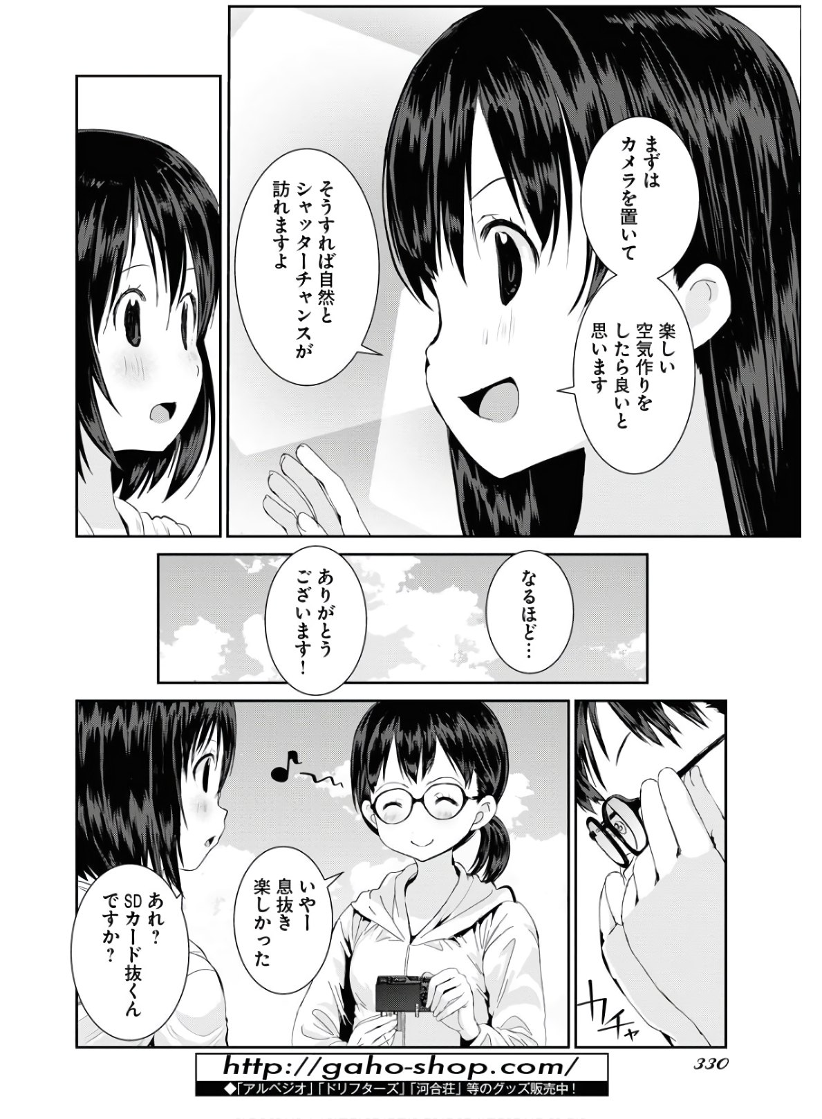 カメラ、はじめてもいいですか？ 第15話 - Page 11