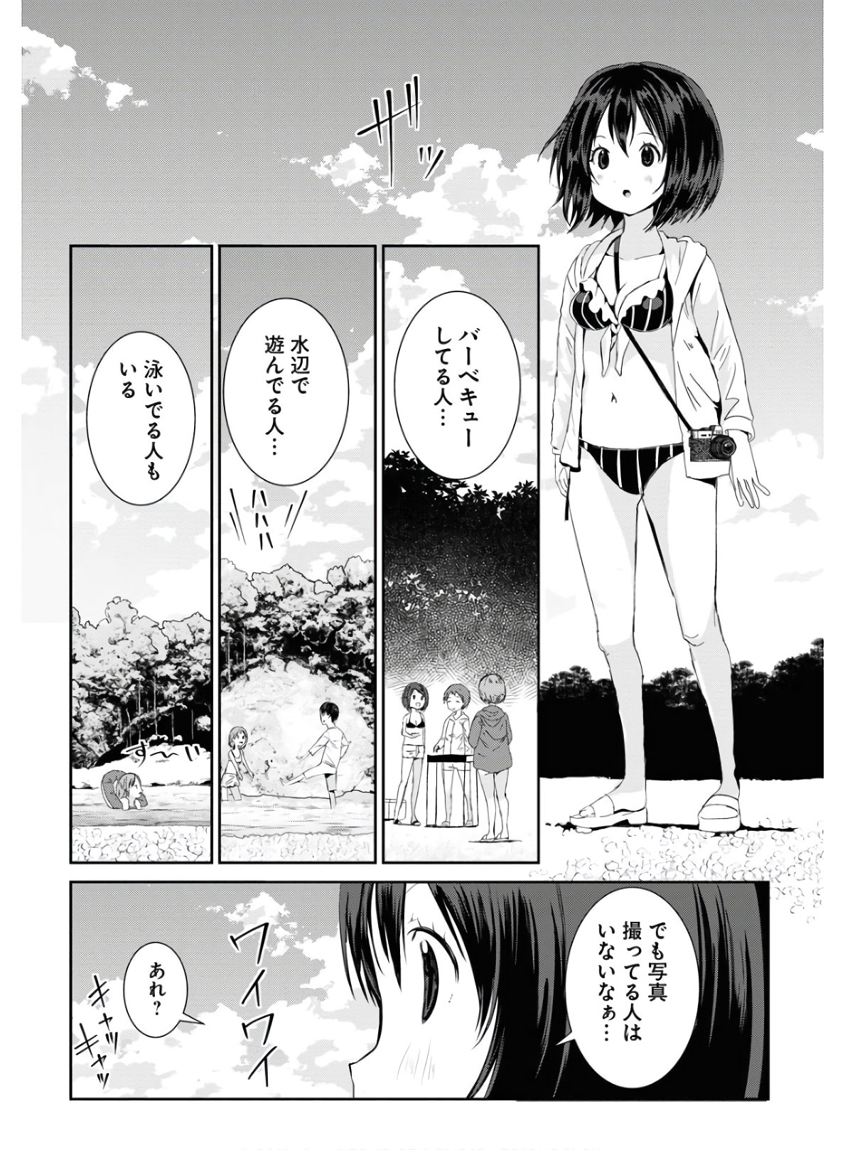 カメラ、はじめてもいいですか？ 第15話 - Page 4