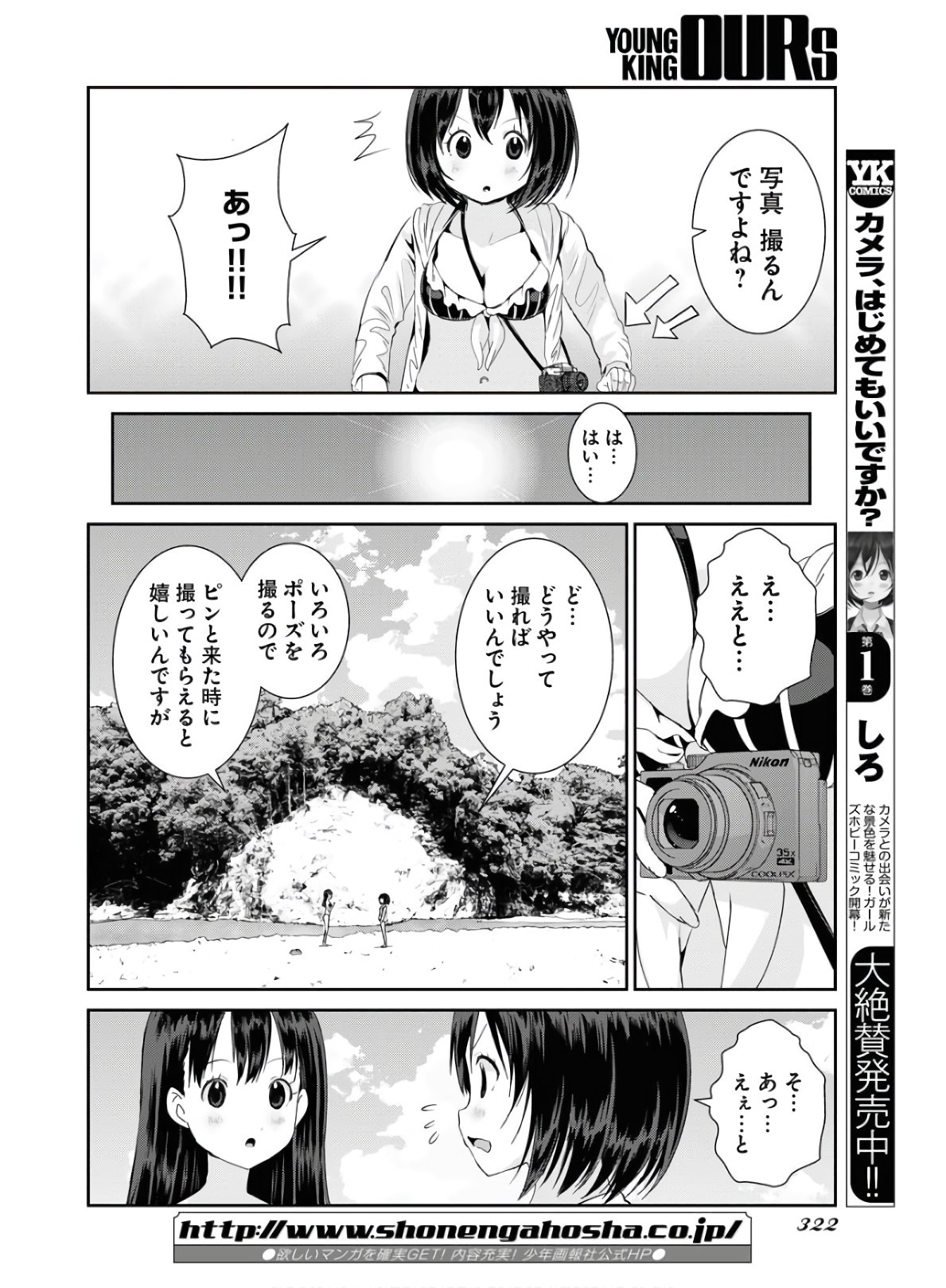 カメラ、はじめてもいいですか？ 第15話 - Page 7