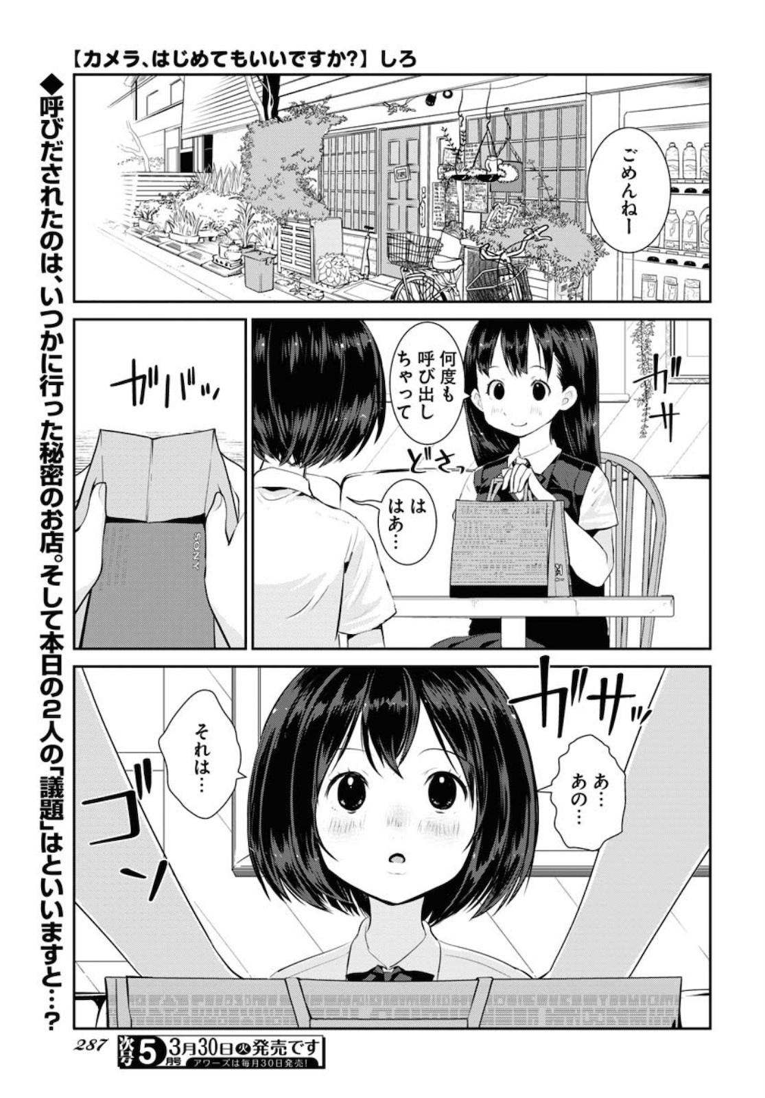 カメラ、はじめてもいいですか？ 第18話 - Page 1