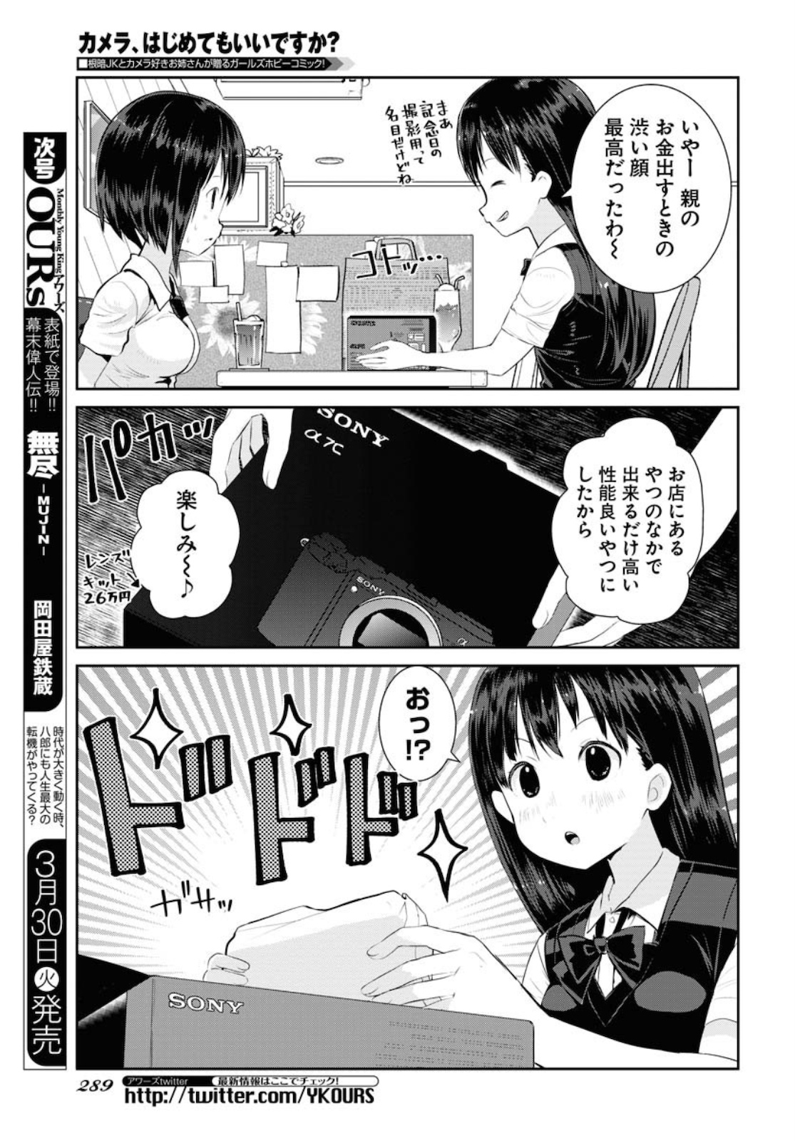 カメラ、はじめてもいいですか？ 第18話 - Page 3