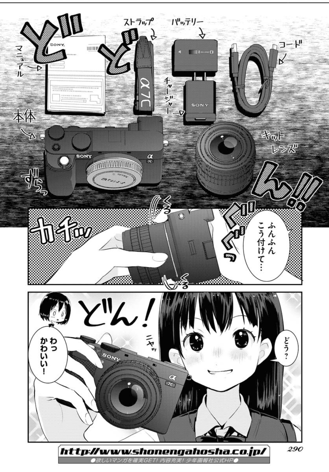 カメラ、はじめてもいいですか？ 第18話 - Page 4