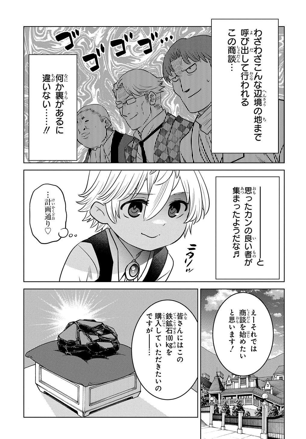 いいご身分だな、俺にくれよ 〜下剋上貴族の異世界ハーレム戦記〜 第2話 - Page 14