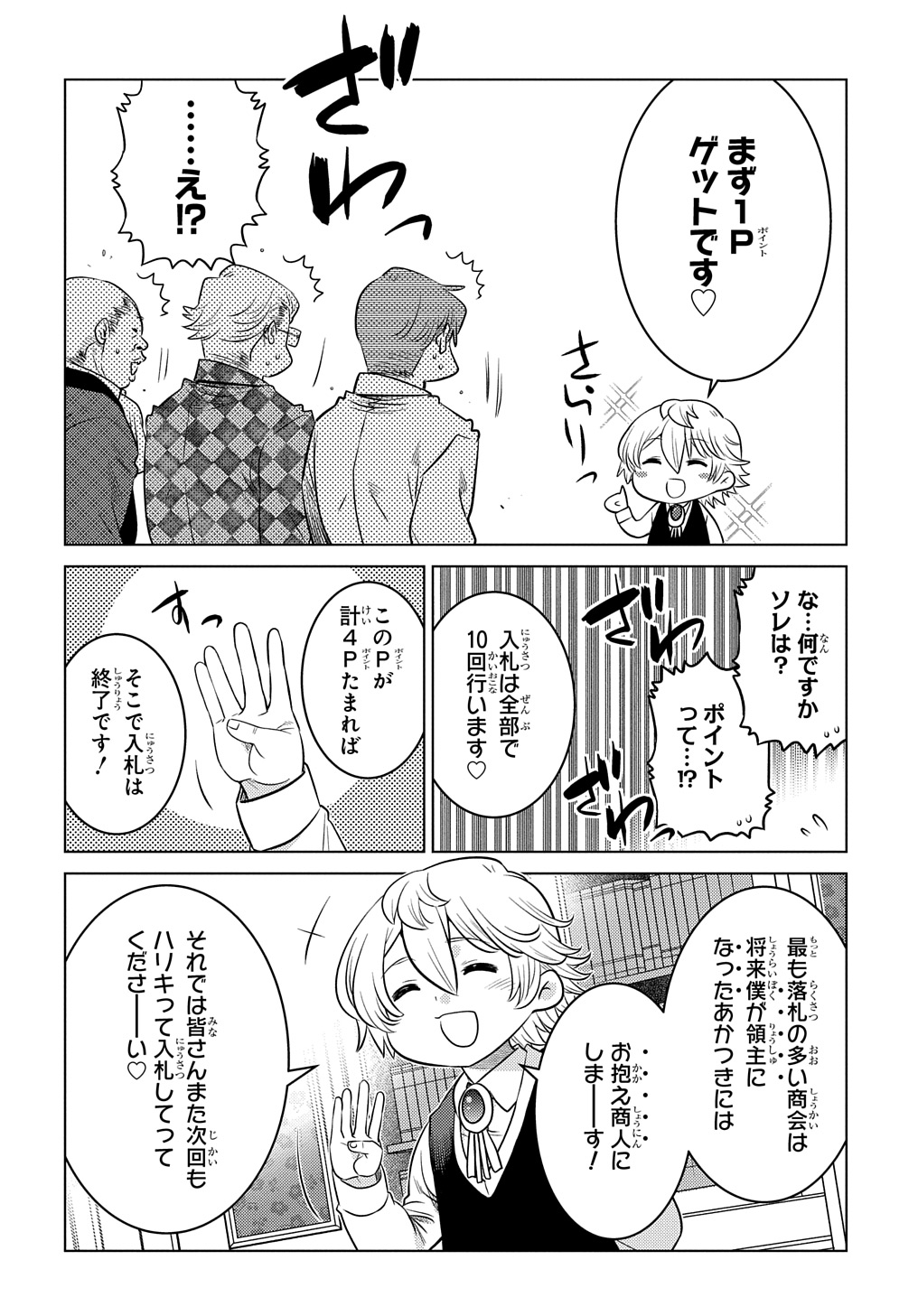 いいご身分だな、俺にくれよ 〜下剋上貴族の異世界ハーレム戦記〜 第2話 - Page 17