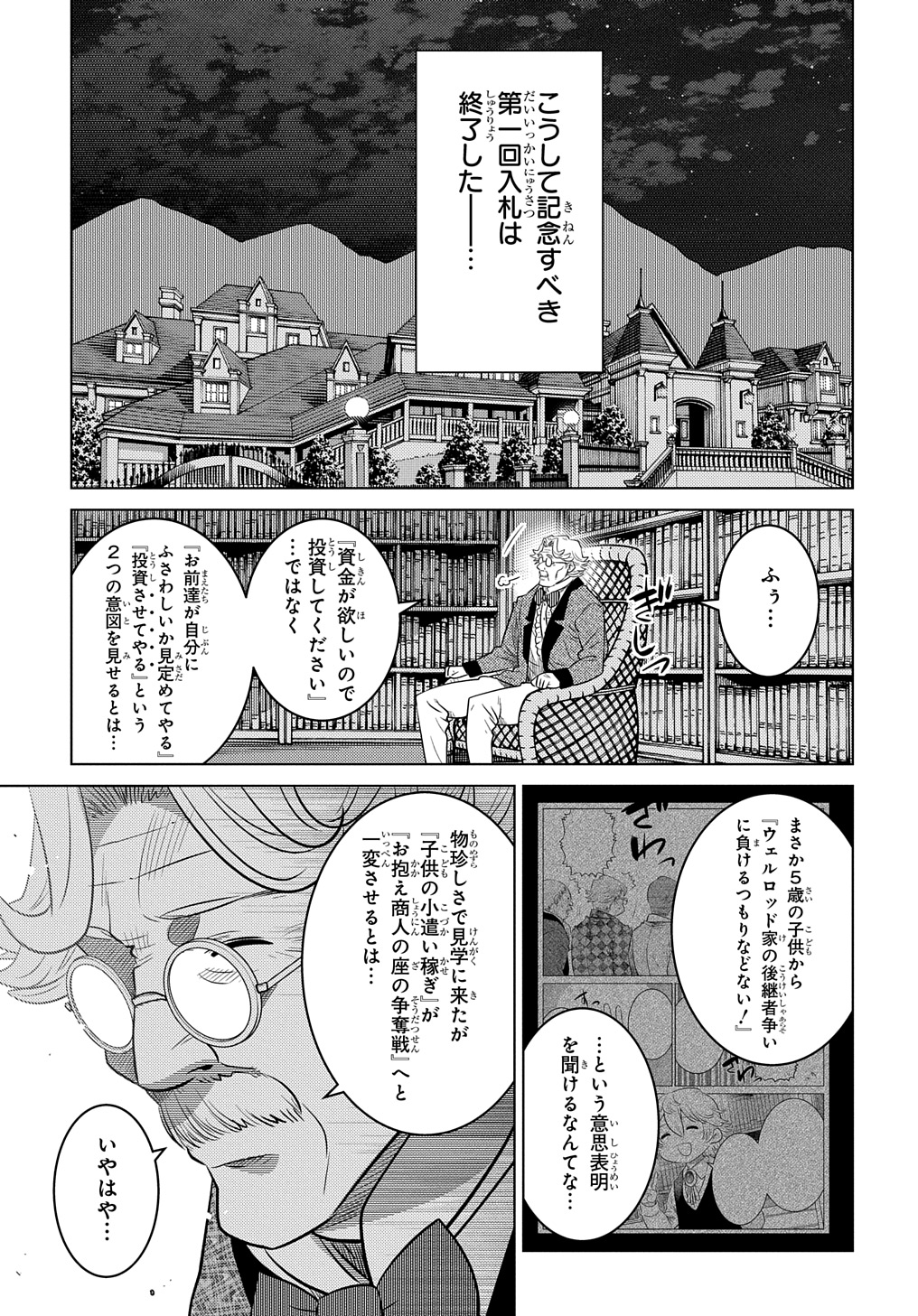 いいご身分だな、俺にくれよ 〜下剋上貴族の異世界ハーレム戦記〜 第2話 - Page 20