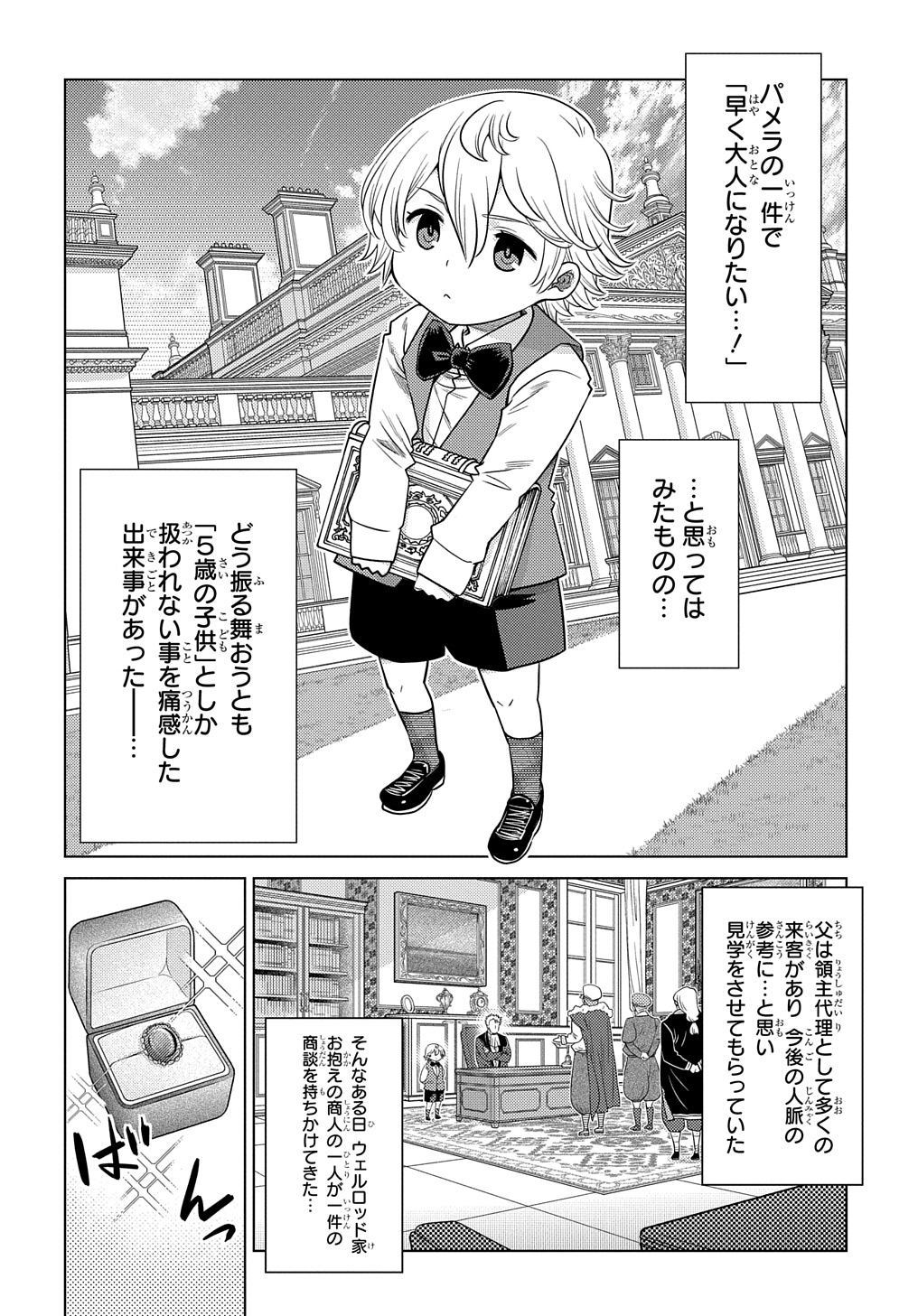 いいご身分だな、俺にくれよ 〜下剋上貴族の異世界ハーレム戦記〜 第2話 - Page 2