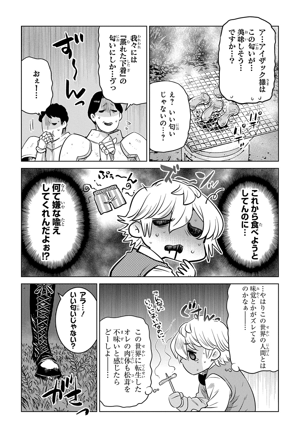 いいご身分だな、俺にくれよ 〜下剋上貴族の異世界ハーレム戦記〜 第2話 - Page 25