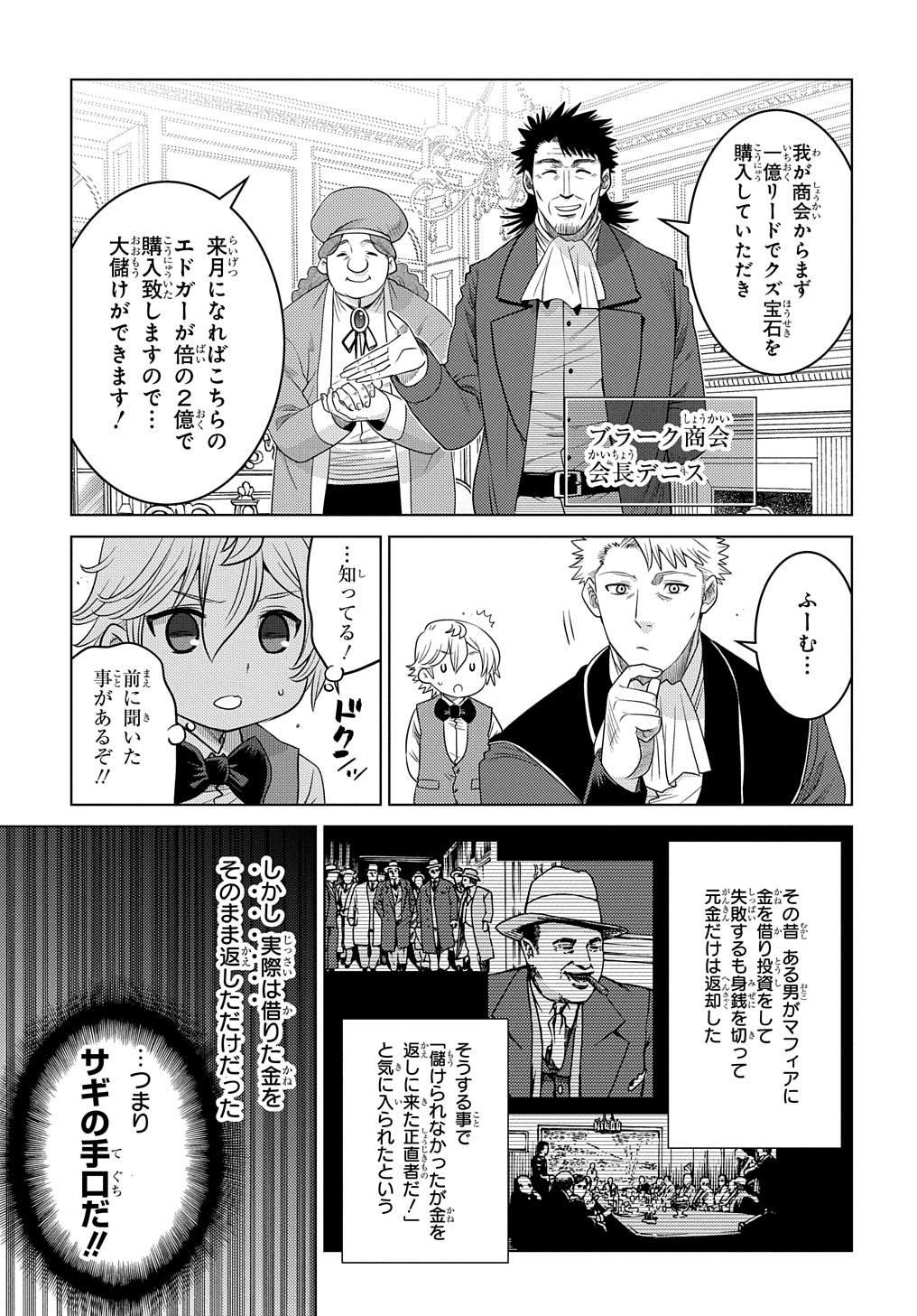 いいご身分だな、俺にくれよ 〜下剋上貴族の異世界ハーレム戦記〜 第2話 - Page 3