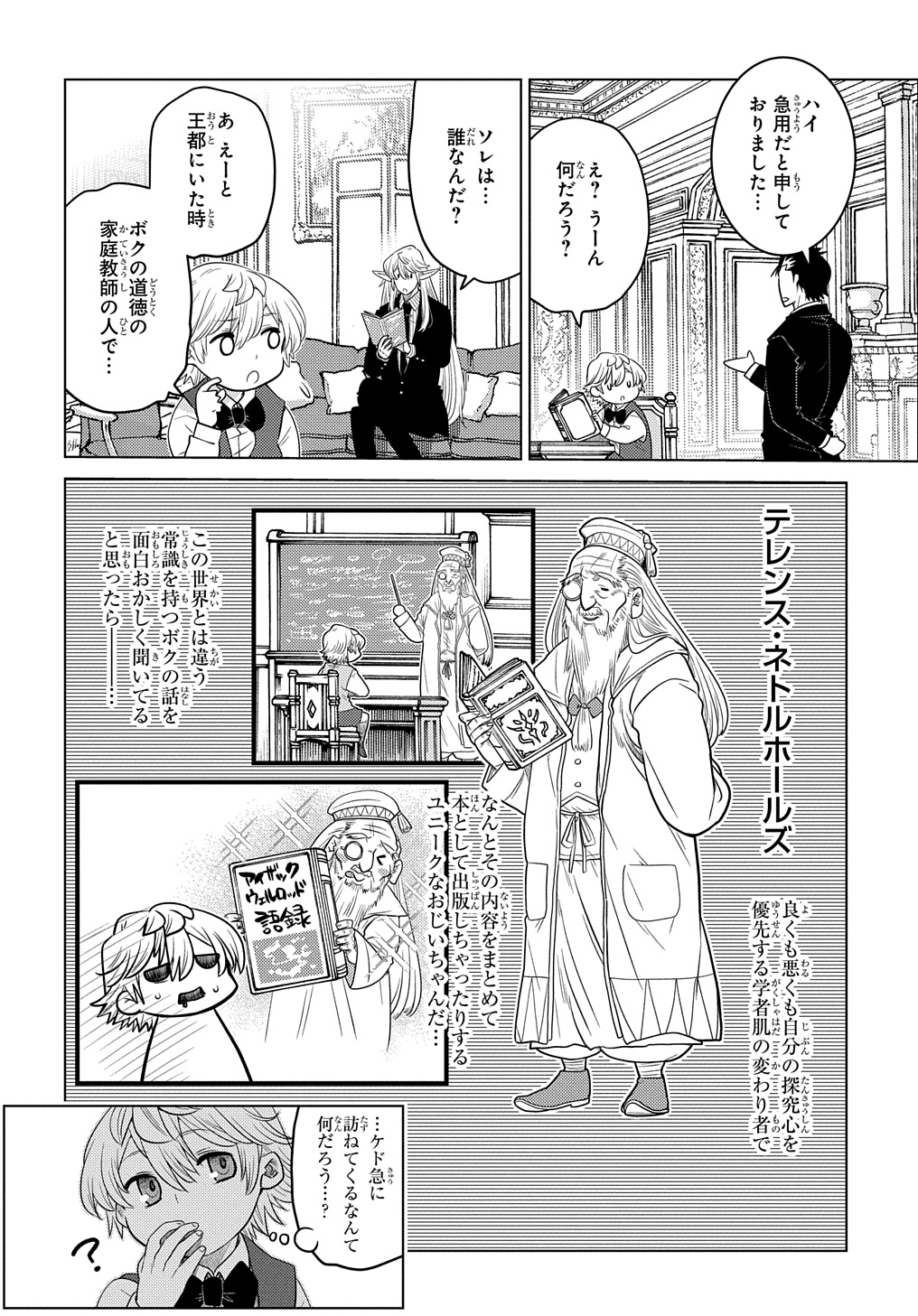 いいご身分だな、俺にくれよ 〜下剋上貴族の異世界ハーレム戦記〜 第4.2話 - Page 14