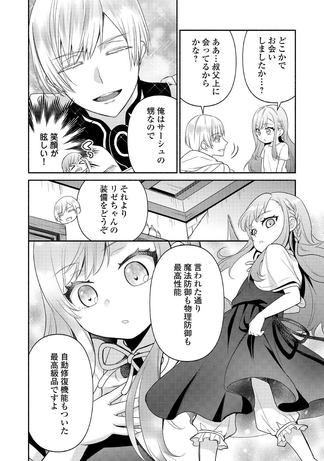 転生幼女。神獣と王子と、最強のおじさん傭兵団の中で生きる。 第2話 - Page 12