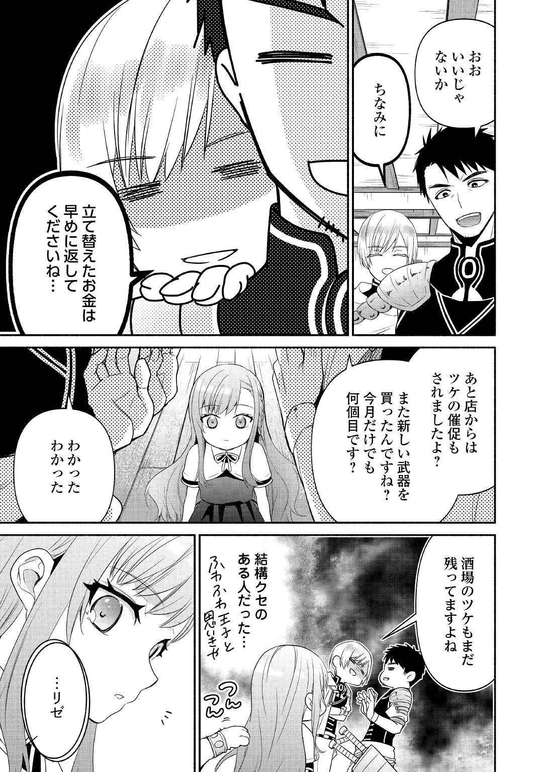 転生幼女。神獣と王子と、最強のおじさん傭兵団の中で生きる。 第2話 - Page 13