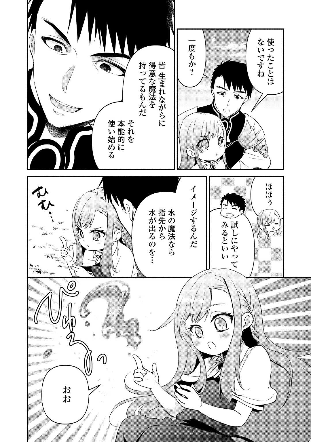 転生幼女。神獣と王子と、最強のおじさん傭兵団の中で生きる。 第2話 - Page 16