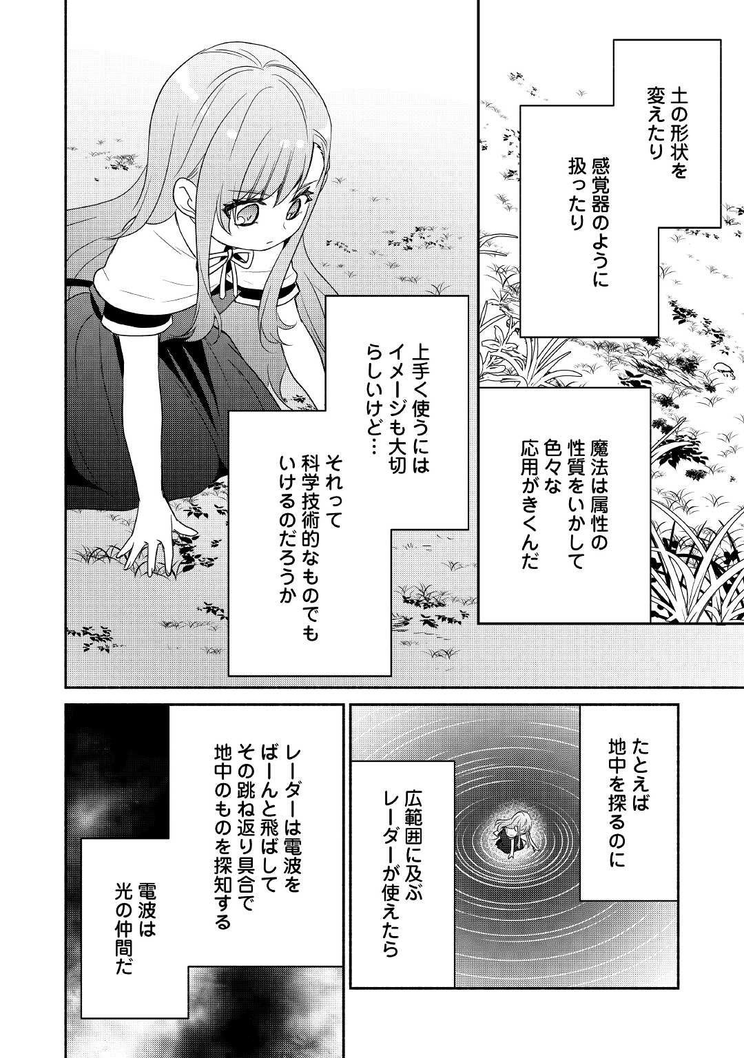 転生幼女。神獣と王子と、最強のおじさん傭兵団の中で生きる。 第2話 - Page 20