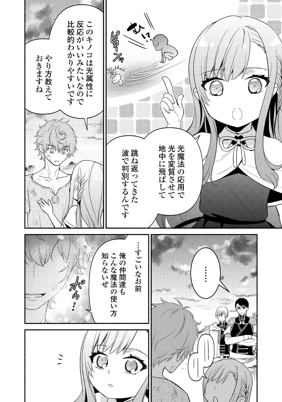 転生幼女。神獣と王子と、最強のおじさん傭兵団の中で生きる。 第2話 - Page 24