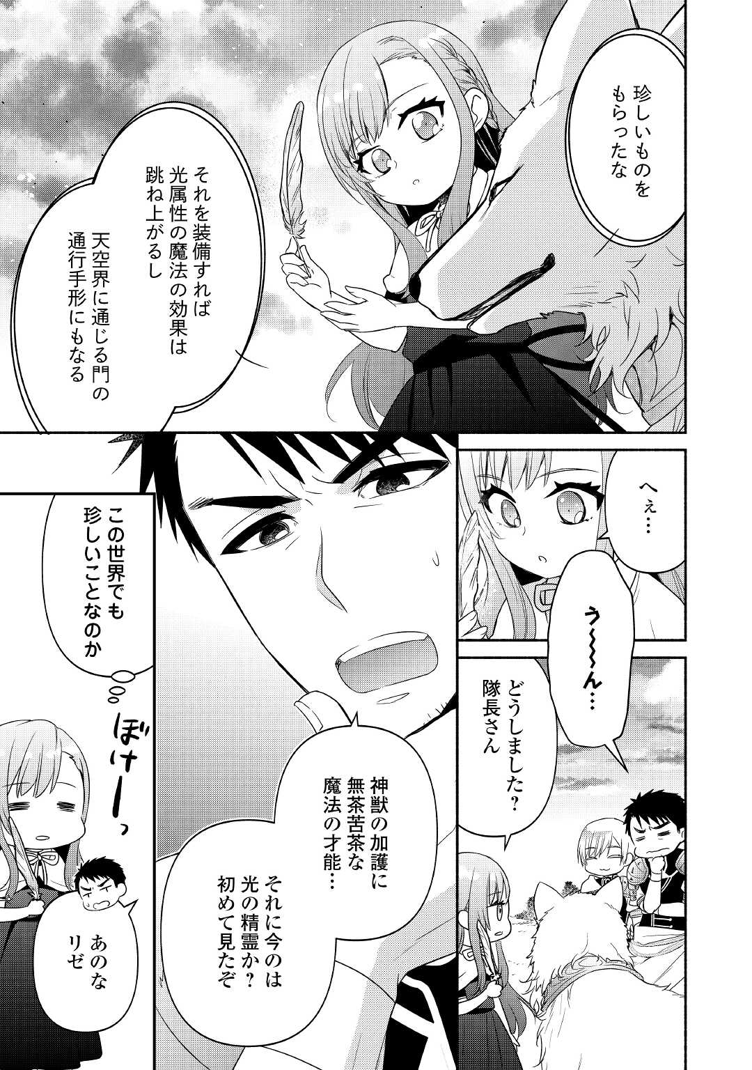 転生幼女。神獣と王子と、最強のおじさん傭兵団の中で生きる。 第2話 - Page 27