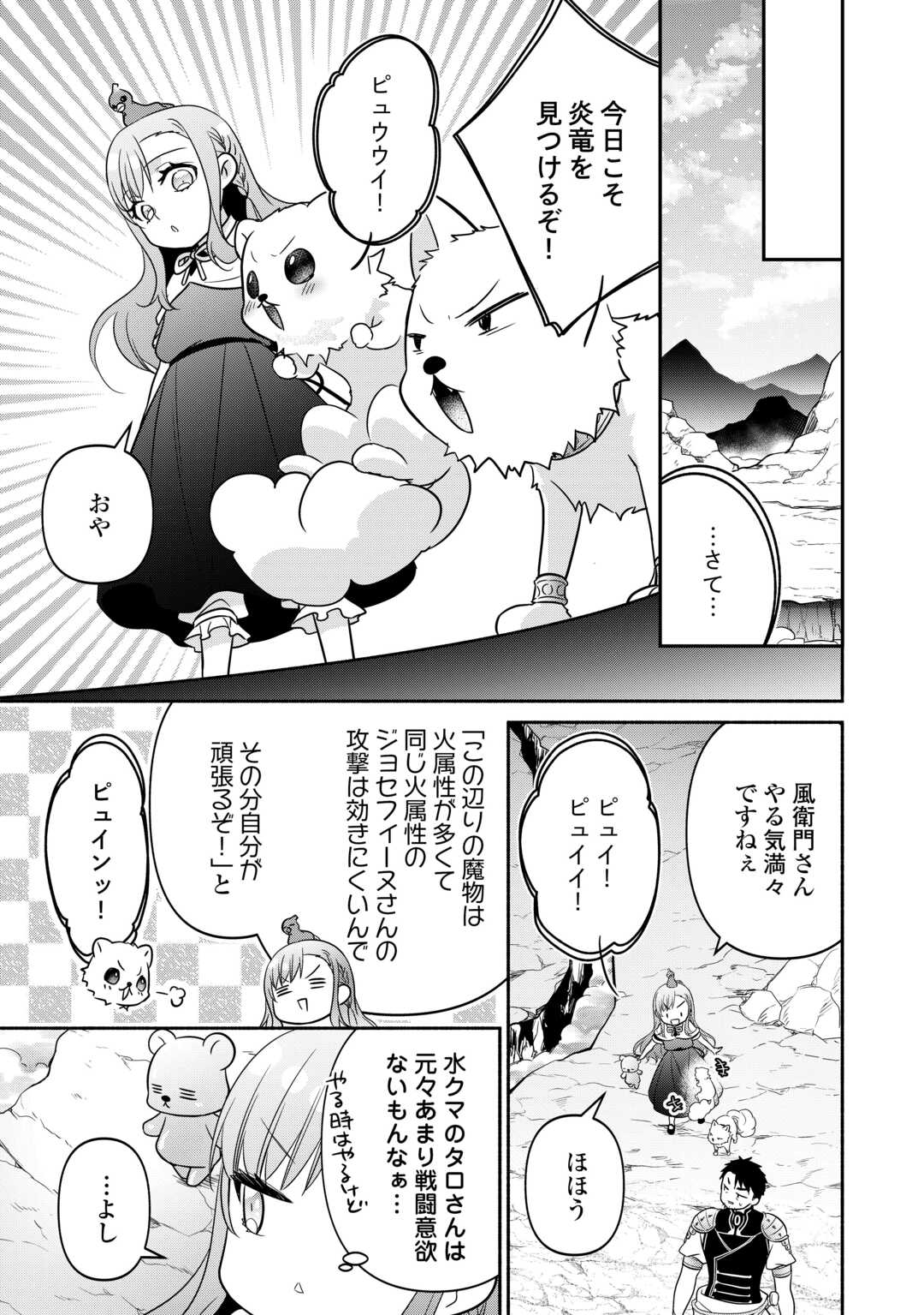 転生幼女。神獣と王子と、最強のおじさん傭兵団の中で生きる。 第19話 - Page 15