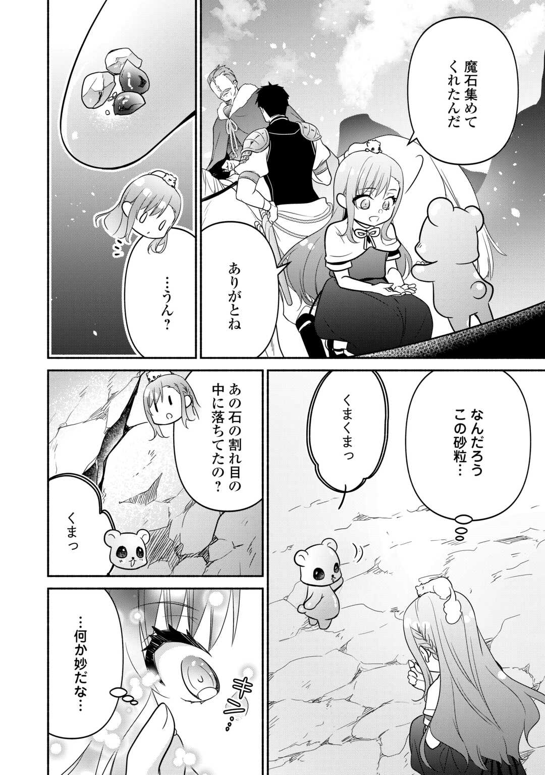 転生幼女。神獣と王子と、最強のおじさん傭兵団の中で生きる。 第19話 - Page 22