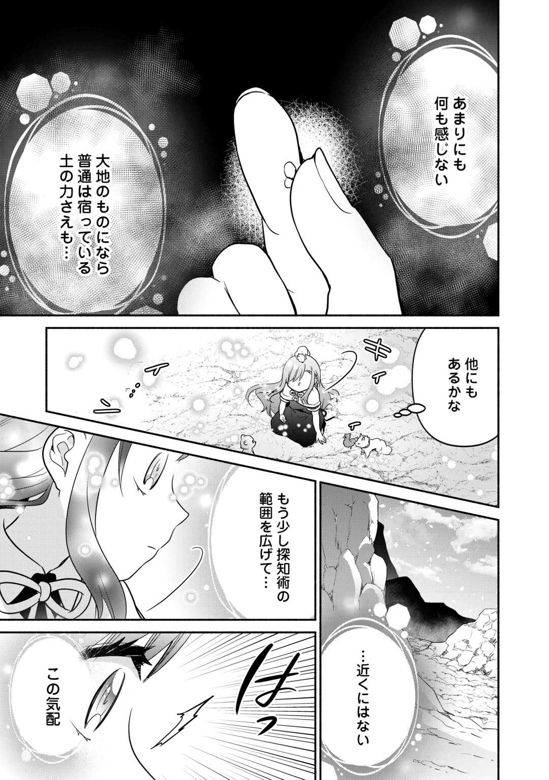 転生幼女。神獣と王子と、最強のおじさん傭兵団の中で生きる。 第19話 - Page 23