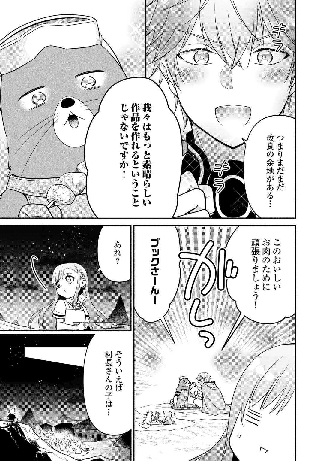 転生幼女。神獣と王子と、最強のおじさん傭兵団の中で生きる。 第19話 - Page 3