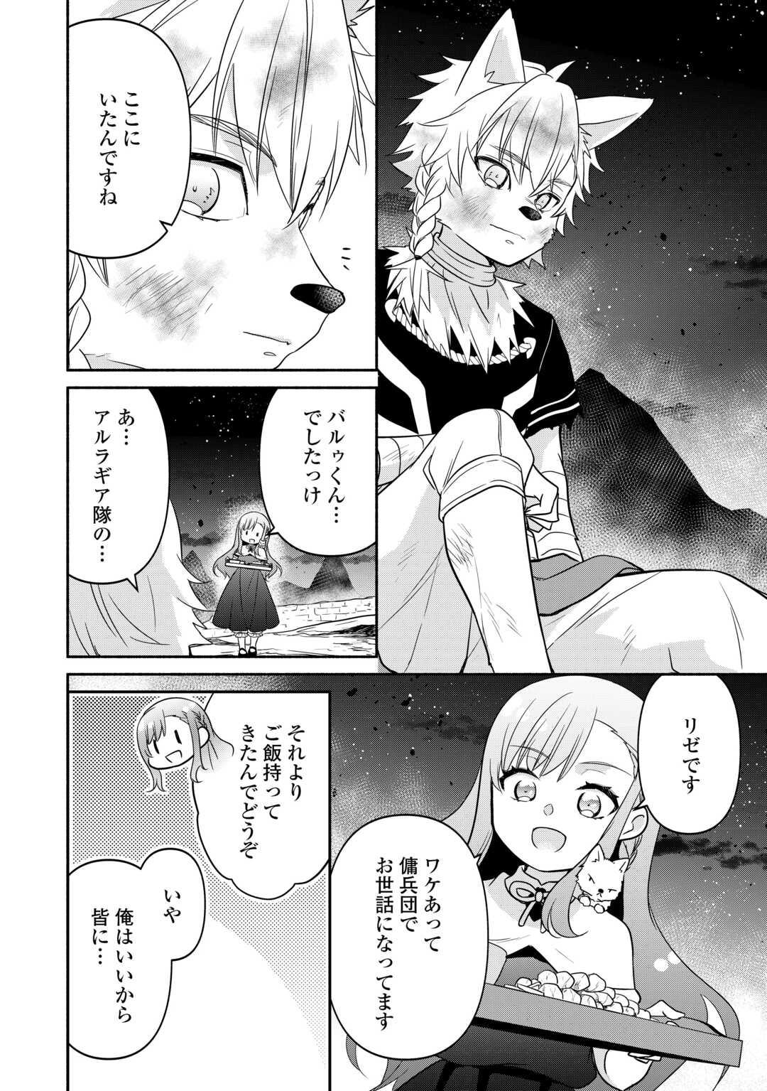 転生幼女。神獣と王子と、最強のおじさん傭兵団の中で生きる。 第19話 - Page 4