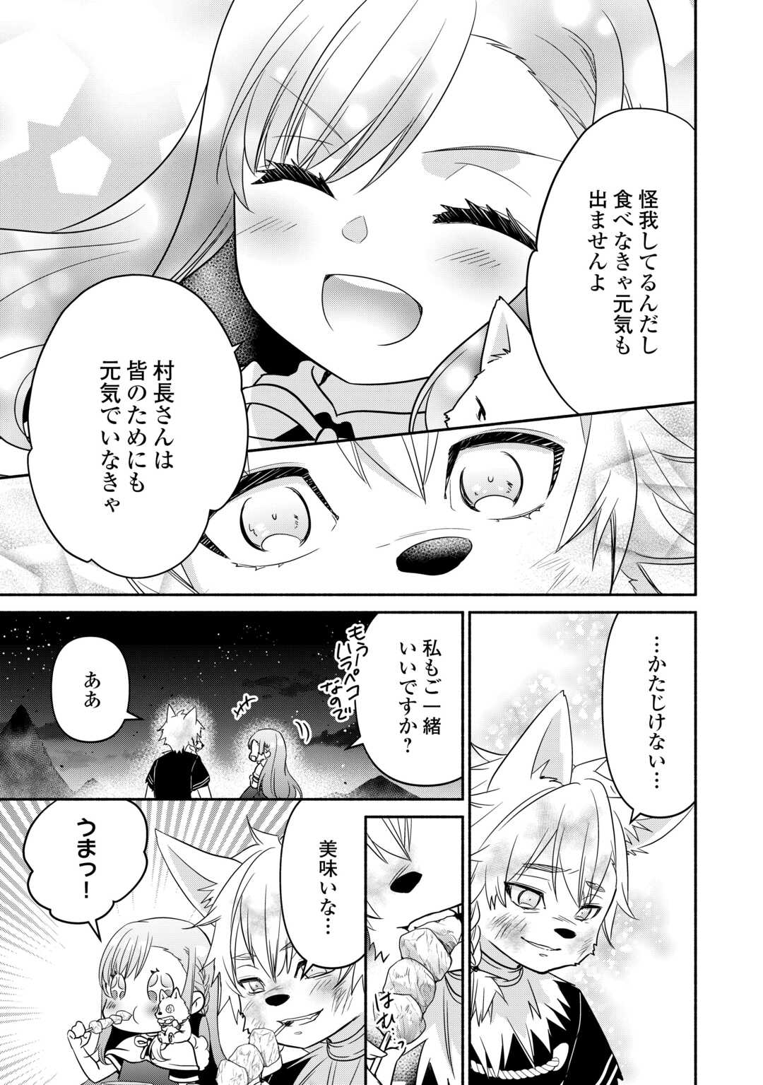 転生幼女。神獣と王子と、最強のおじさん傭兵団の中で生きる。 第19話 - Page 5