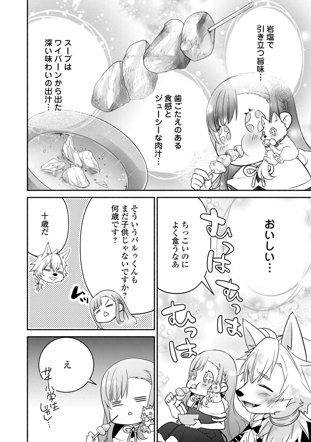 転生幼女。神獣と王子と、最強のおじさん傭兵団の中で生きる。 第19話 - Page 6