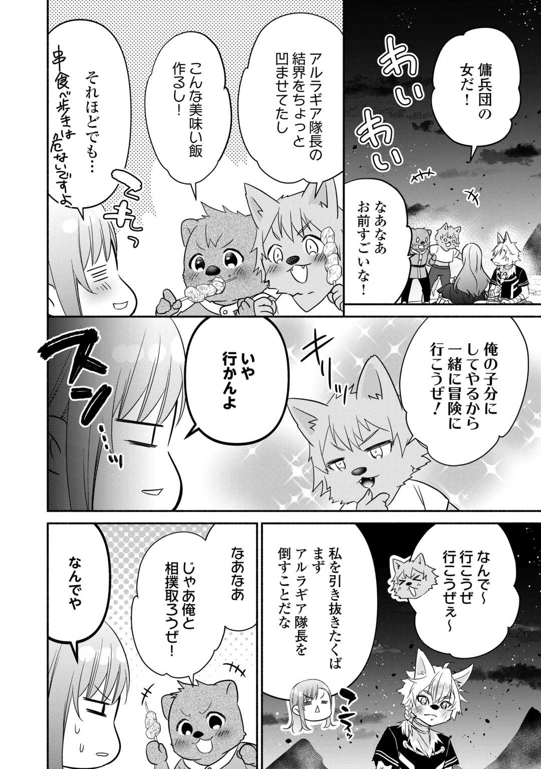 転生幼女。神獣と王子と、最強のおじさん傭兵団の中で生きる。 第19話 - Page 8