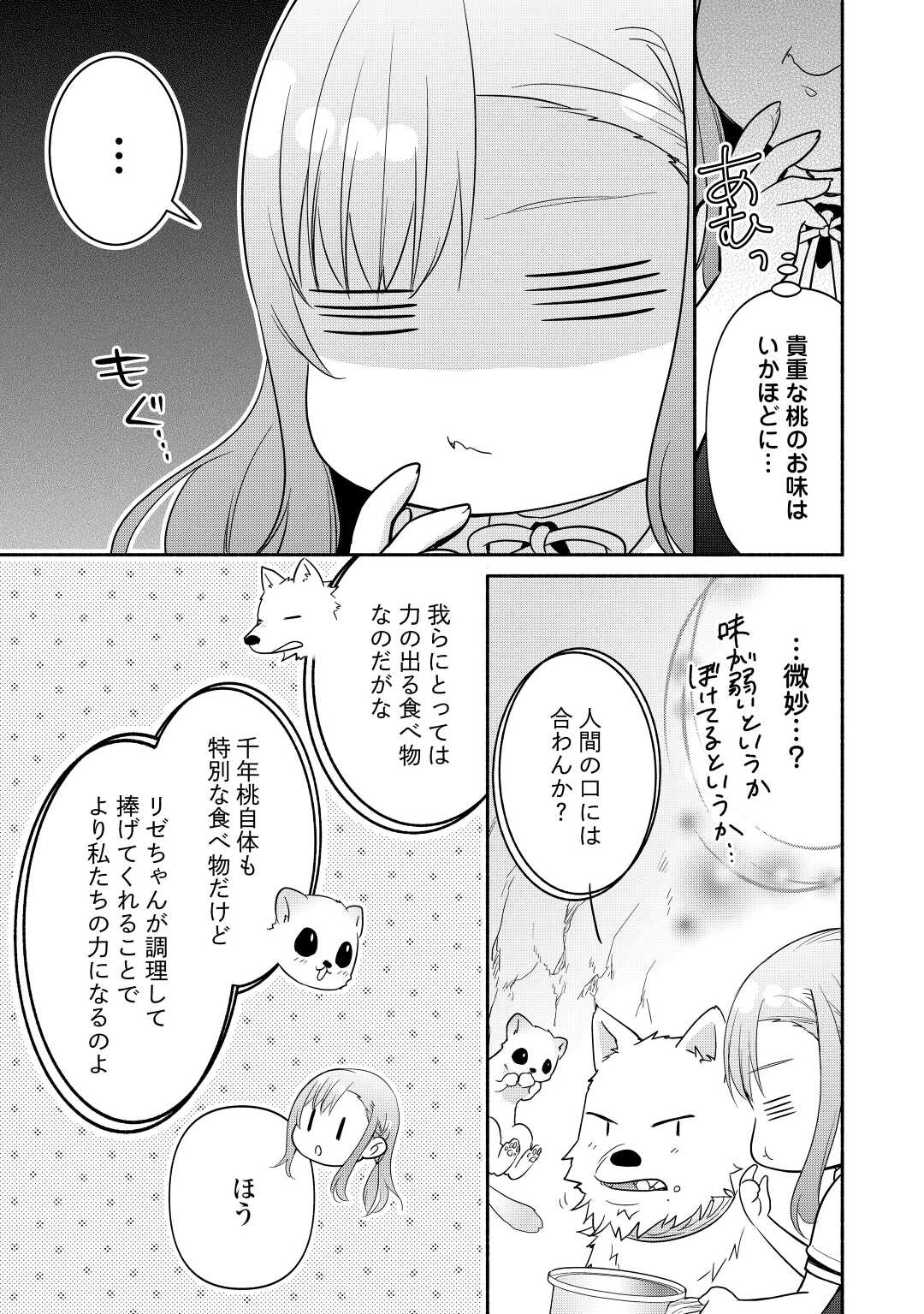 転生幼女。神獣と王子と、最強のおじさん傭兵団の中で生きる。 第10.2話 - Page 7