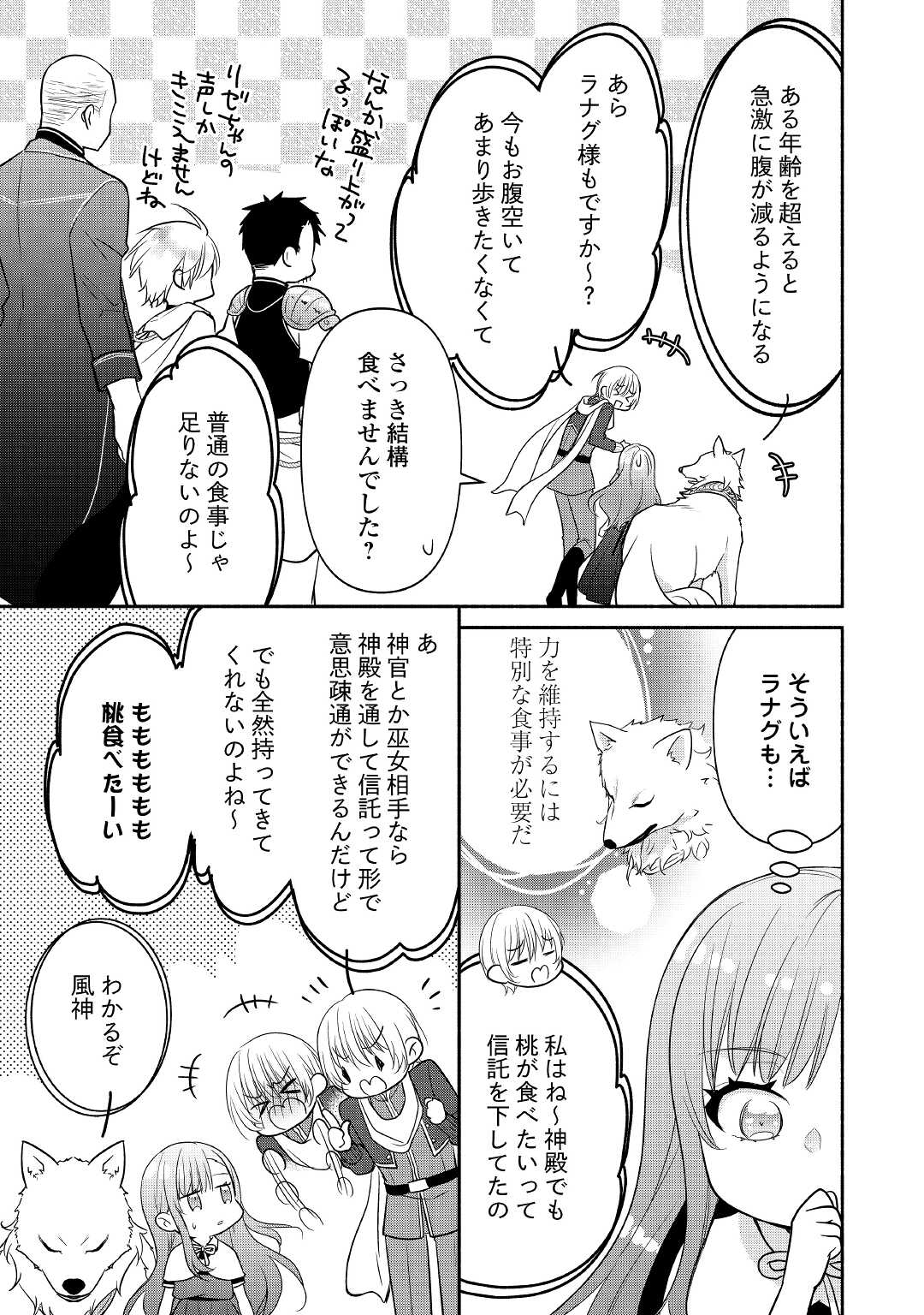 転生幼女。神獣と王子と、最強のおじさん傭兵団の中で生きる。 第8話 - Page 9