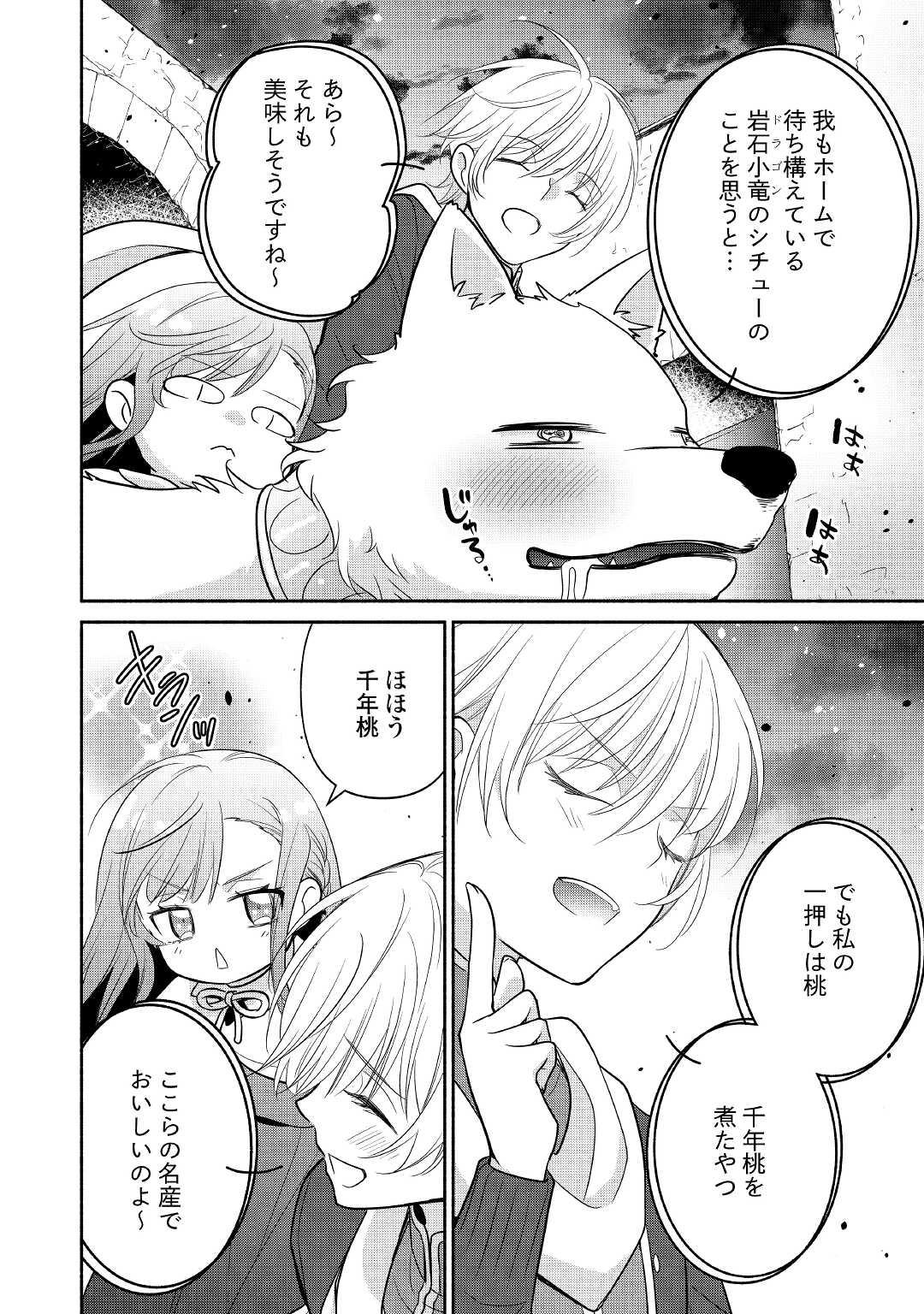 転生幼女。神獣と王子と、最強のおじさん傭兵団の中で生きる。 第8話 - Page 10