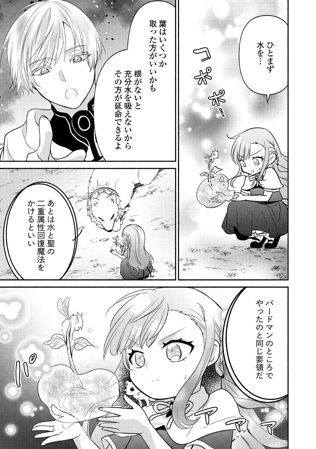 転生幼女。神獣と王子と、最強のおじさん傭兵団の中で生きる。 第8話 - Page 15