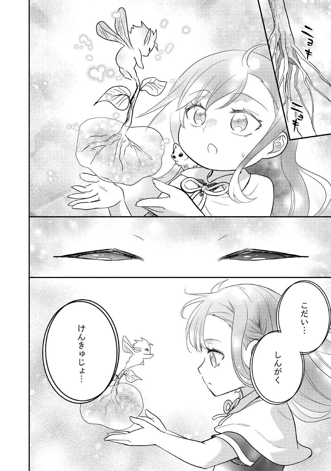 転生幼女。神獣と王子と、最強のおじさん傭兵団の中で生きる。 第8話 - Page 16