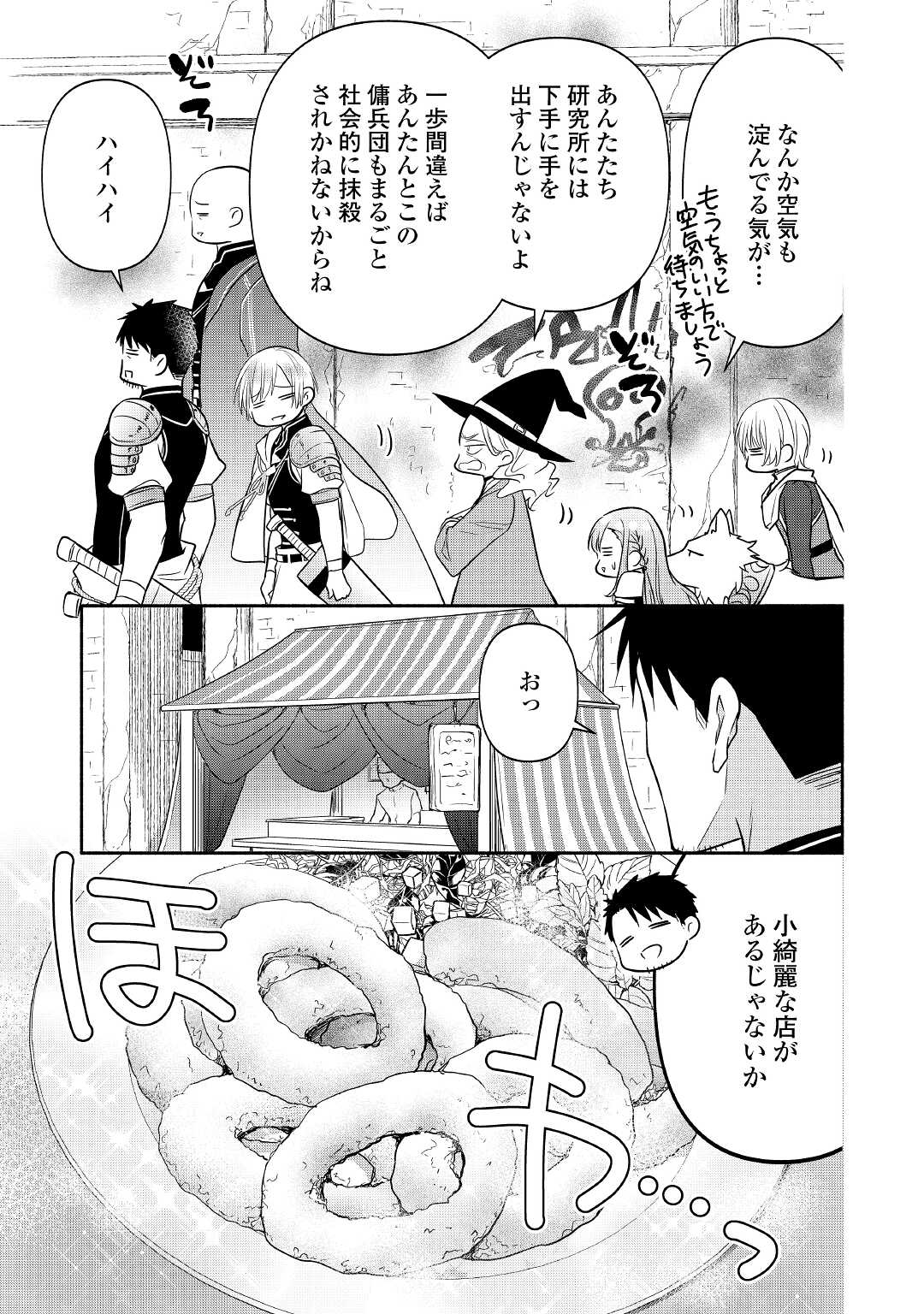 転生幼女。神獣と王子と、最強のおじさん傭兵団の中で生きる。 第8話 - Page 19