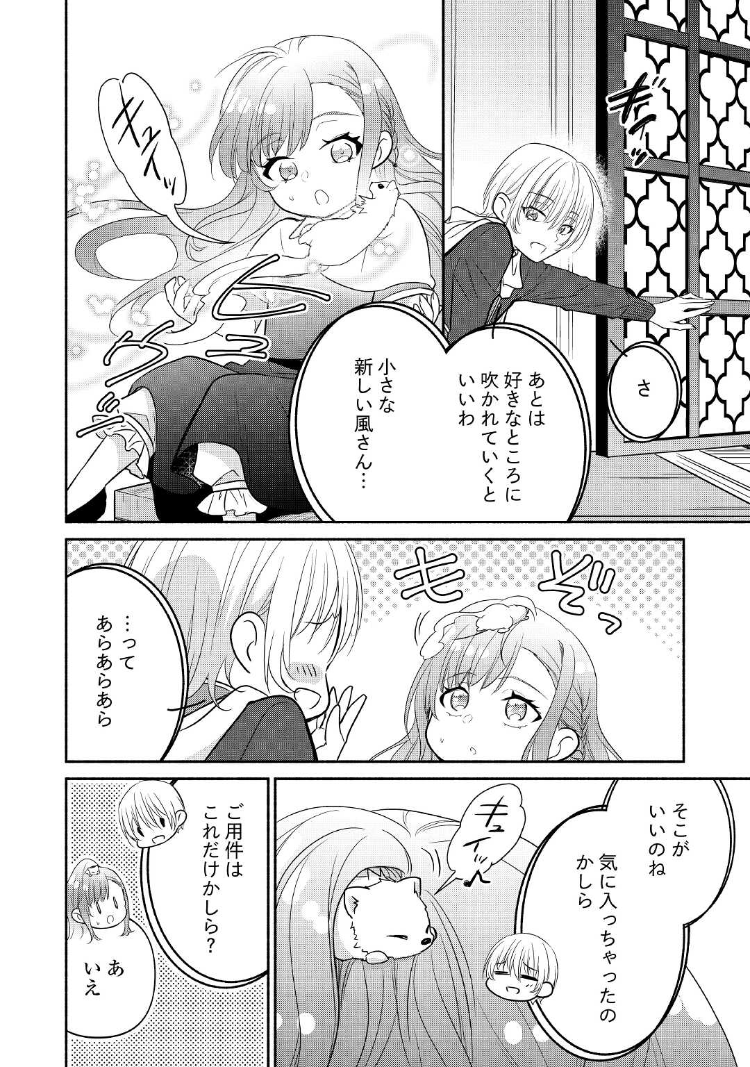 転生幼女。神獣と王子と、最強のおじさん傭兵団の中で生きる。 第8話 - Page 6