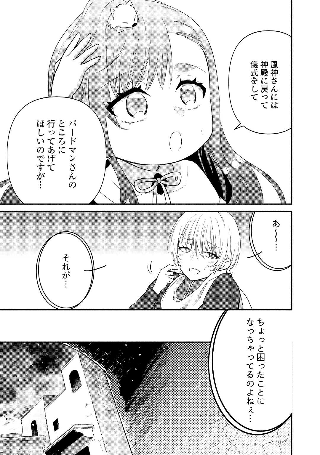 転生幼女。神獣と王子と、最強のおじさん傭兵団の中で生きる。 第8話 - Page 7