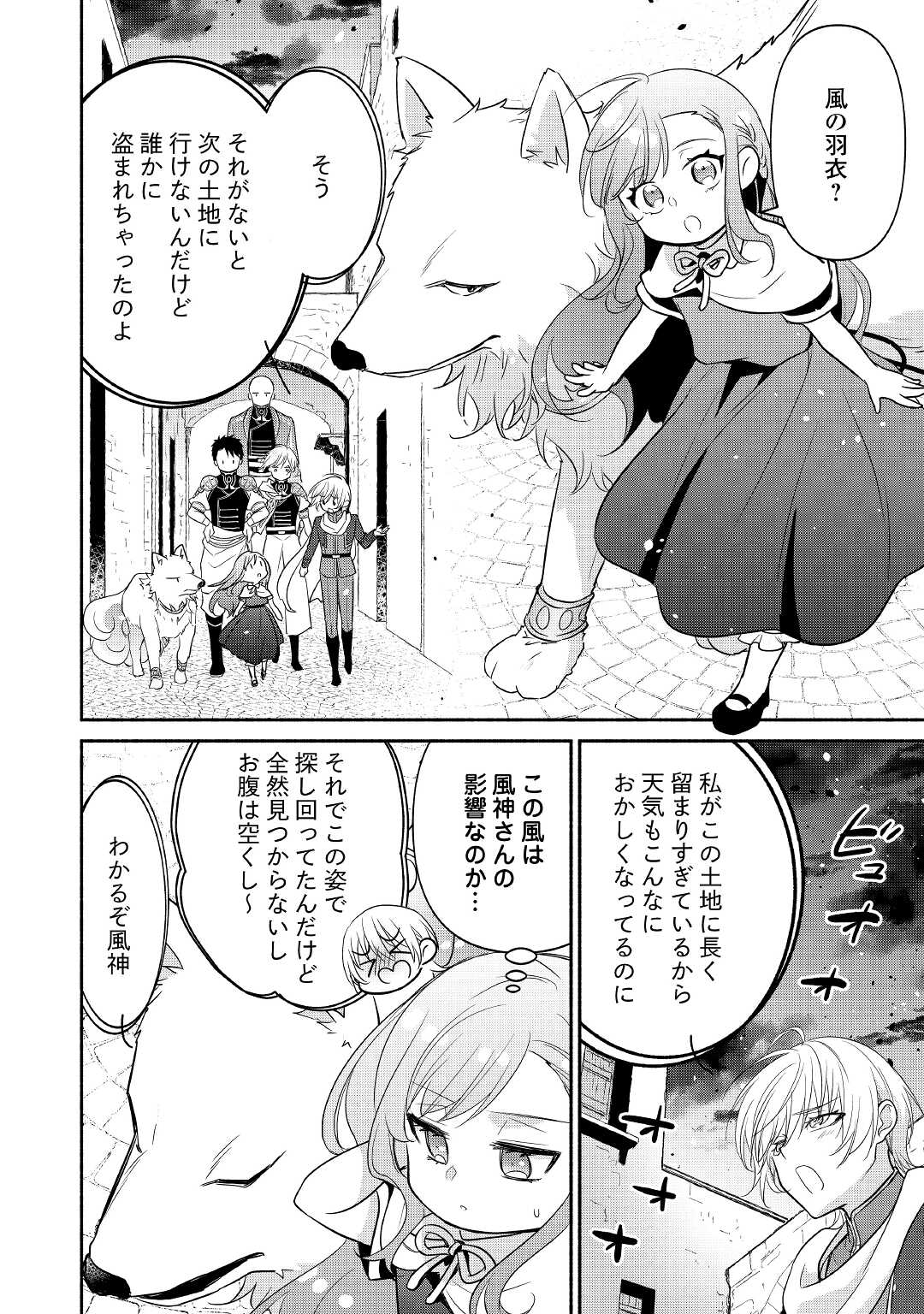 転生幼女。神獣と王子と、最強のおじさん傭兵団の中で生きる。 第8話 - Page 8