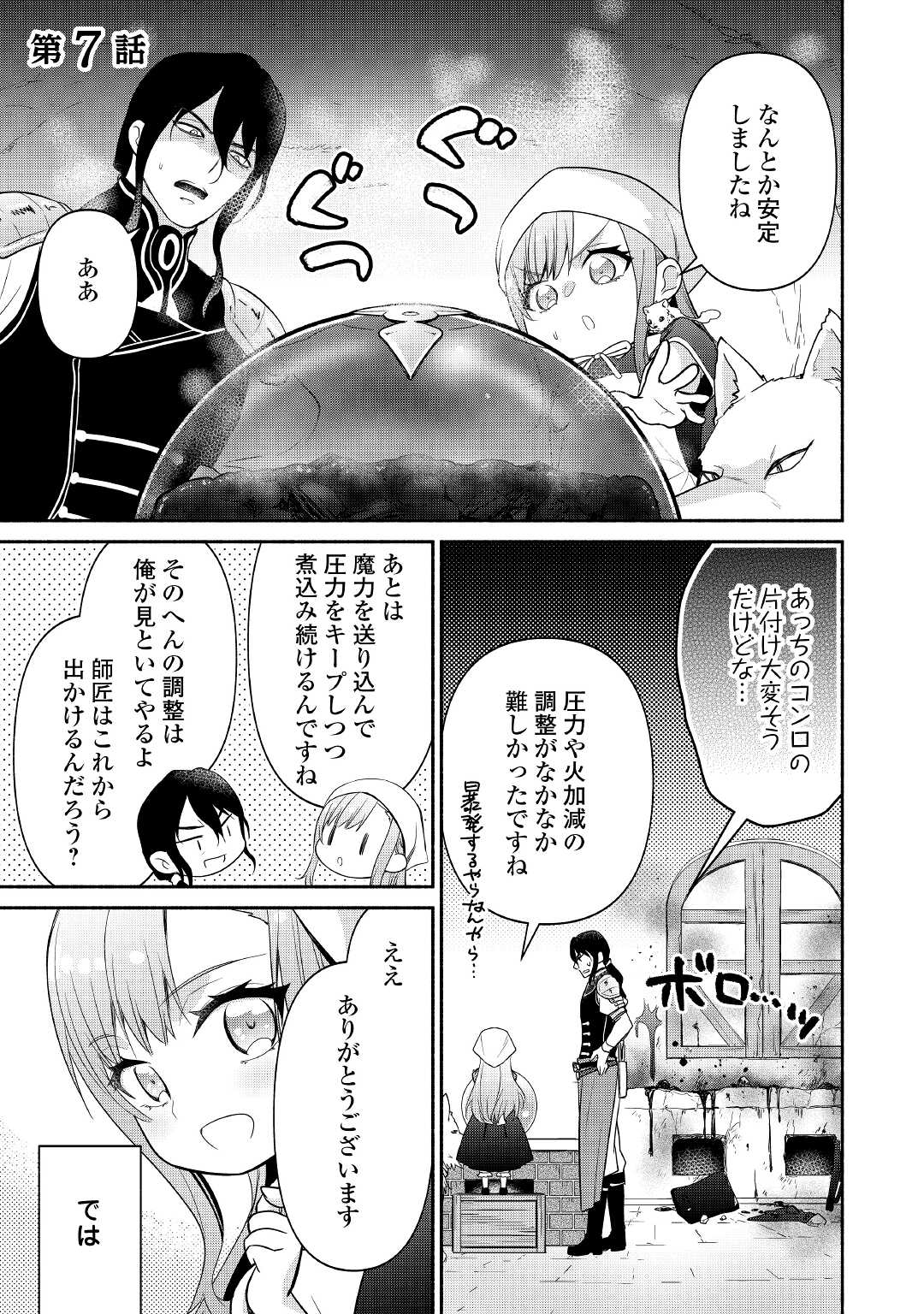 転生幼女。神獣と王子と、最強のおじさん傭兵団の中で生きる。 第7話 - Page 1