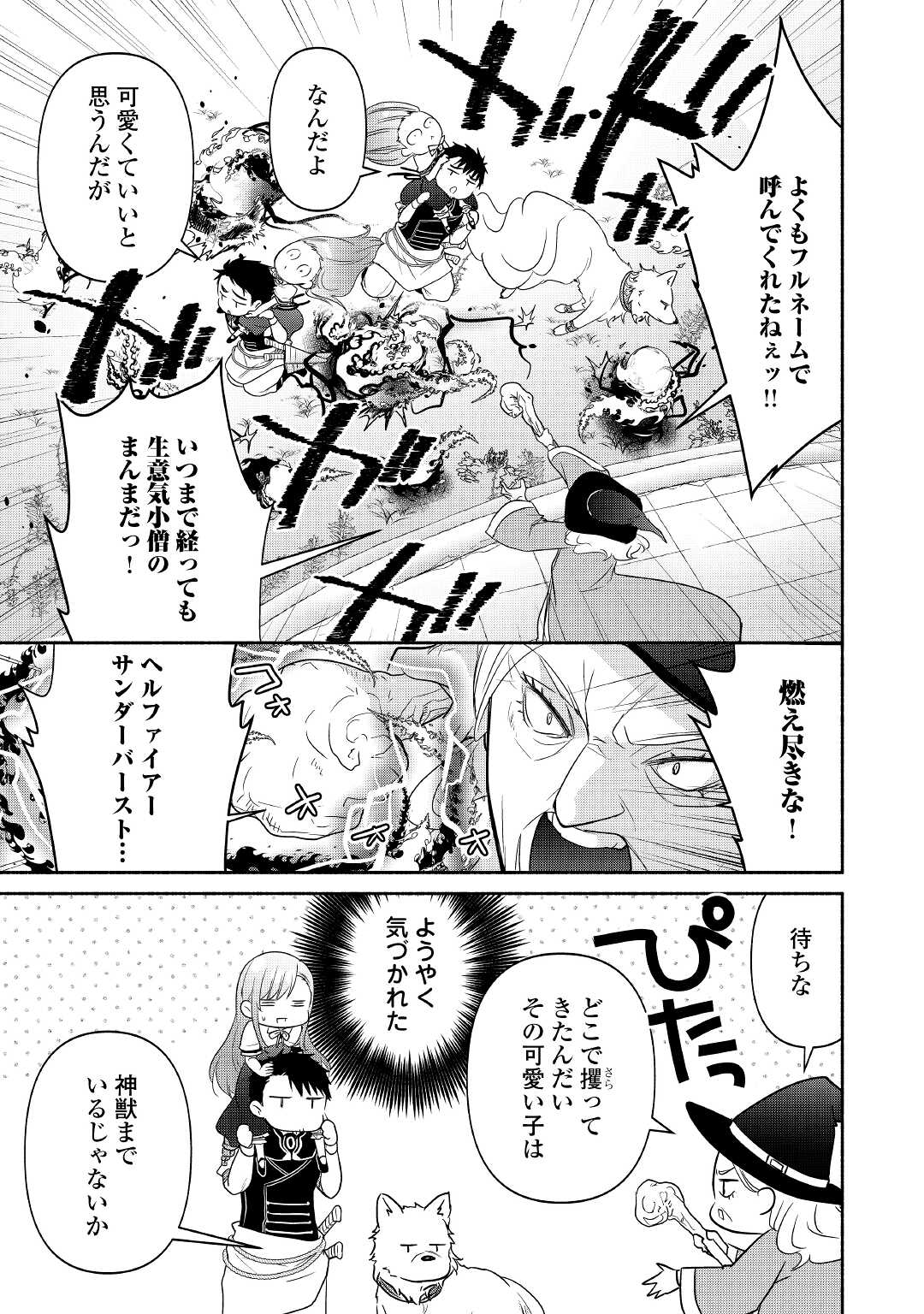 転生幼女。神獣と王子と、最強のおじさん傭兵団の中で生きる。 第7話 - Page 13