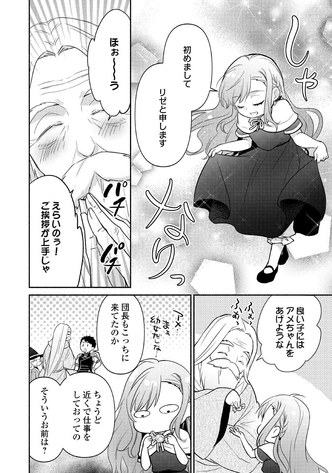 転生幼女。神獣と王子と、最強のおじさん傭兵団の中で生きる。 第7話 - Page 16