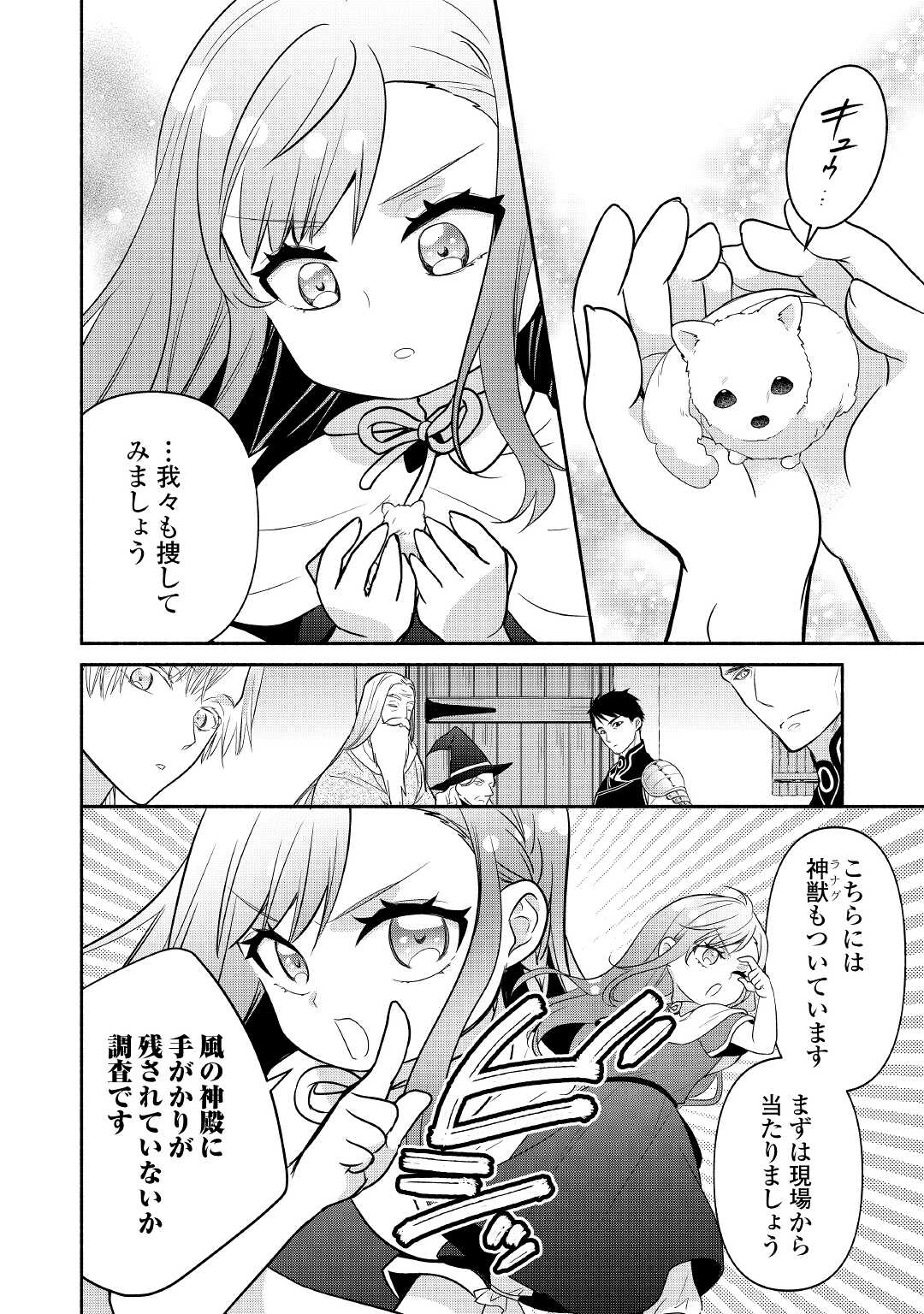 転生幼女。神獣と王子と、最強のおじさん傭兵団の中で生きる。 第7話 - Page 20