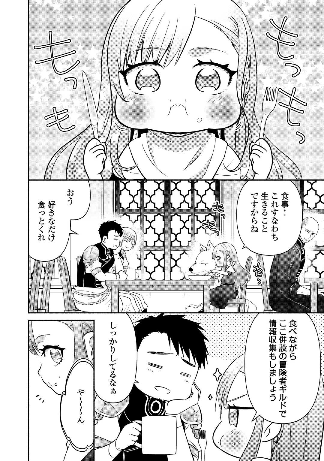 転生幼女。神獣と王子と、最強のおじさん傭兵団の中で生きる。 第7話 - Page 22