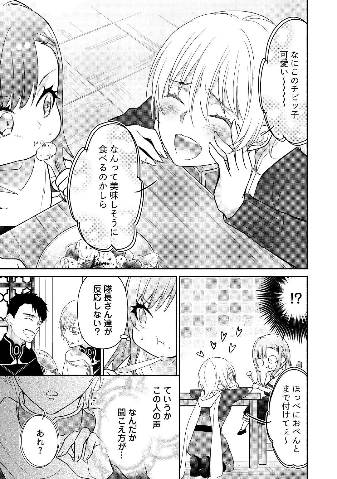 転生幼女。神獣と王子と、最強のおじさん傭兵団の中で生きる。 第7話 - Page 23