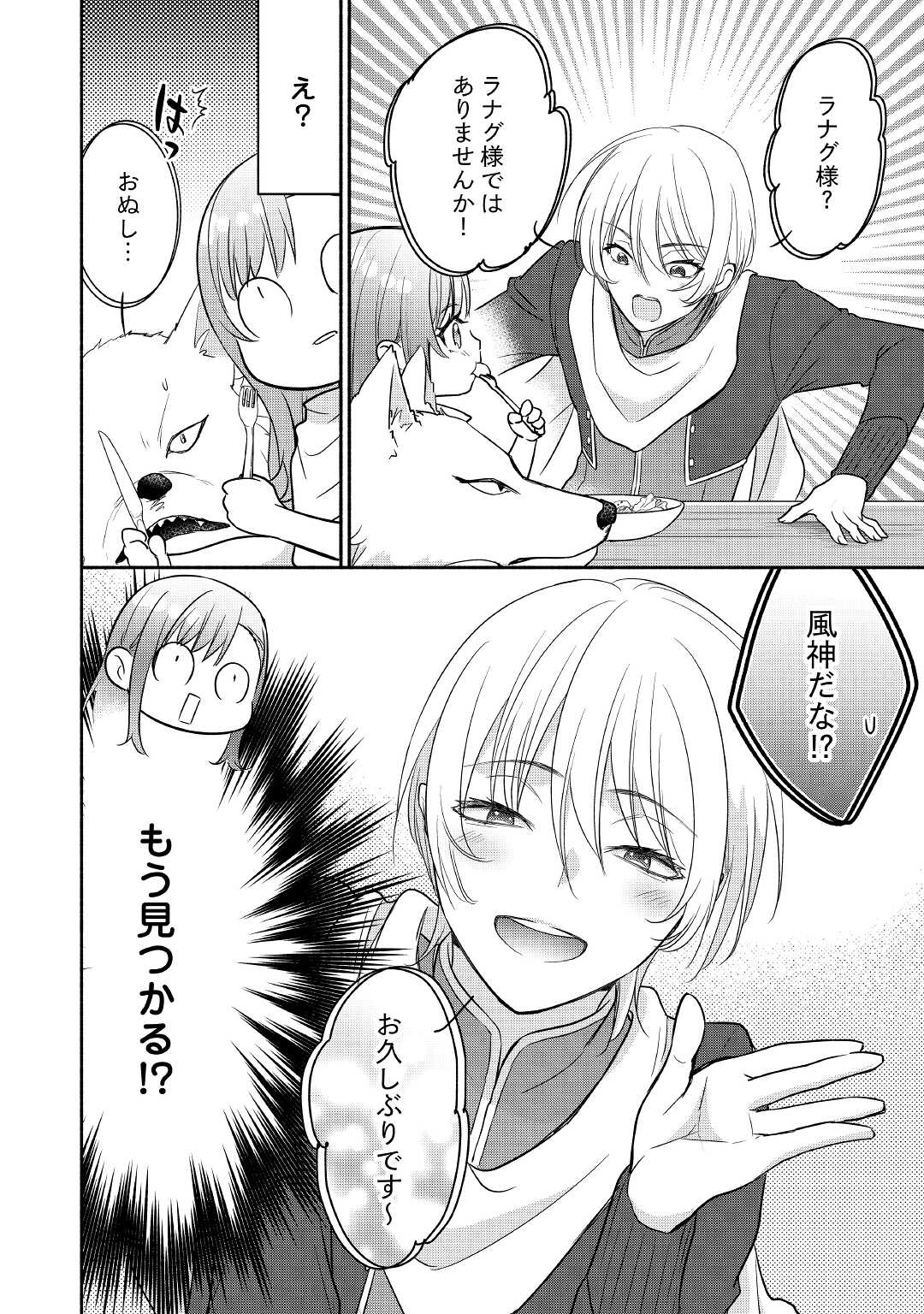 転生幼女。神獣と王子と、最強のおじさん傭兵団の中で生きる。 第7話 - Page 24