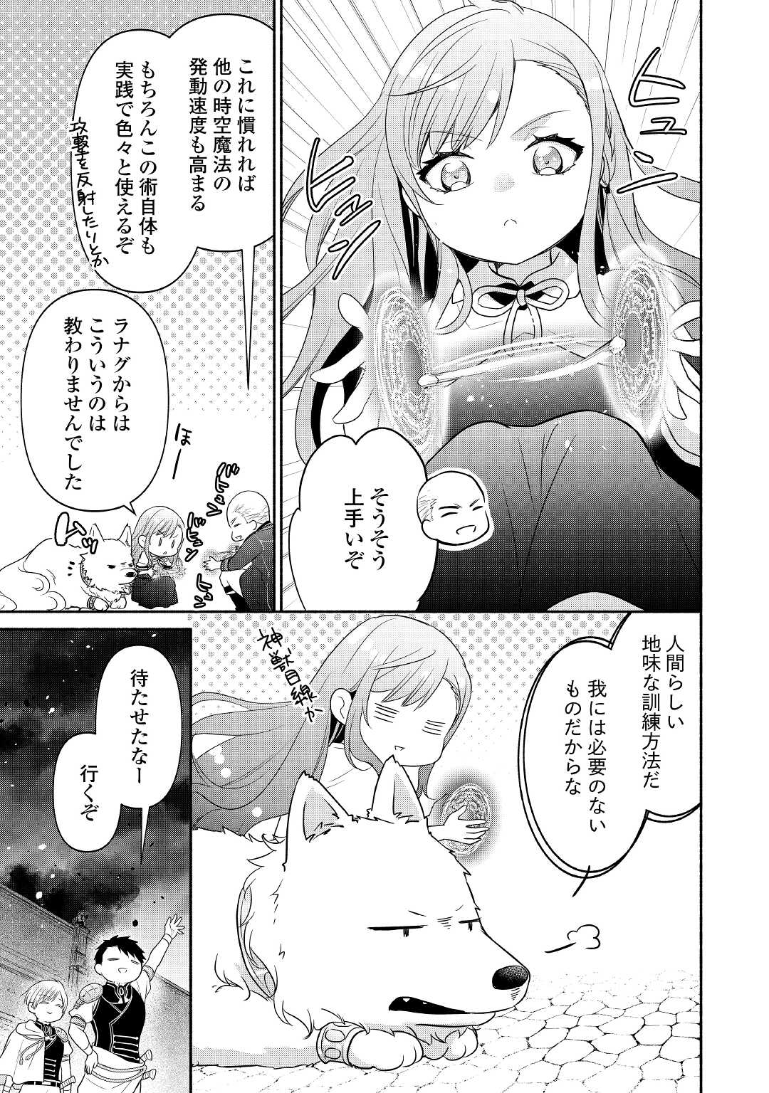 転生幼女。神獣と王子と、最強のおじさん傭兵団の中で生きる。 第7話 - Page 7