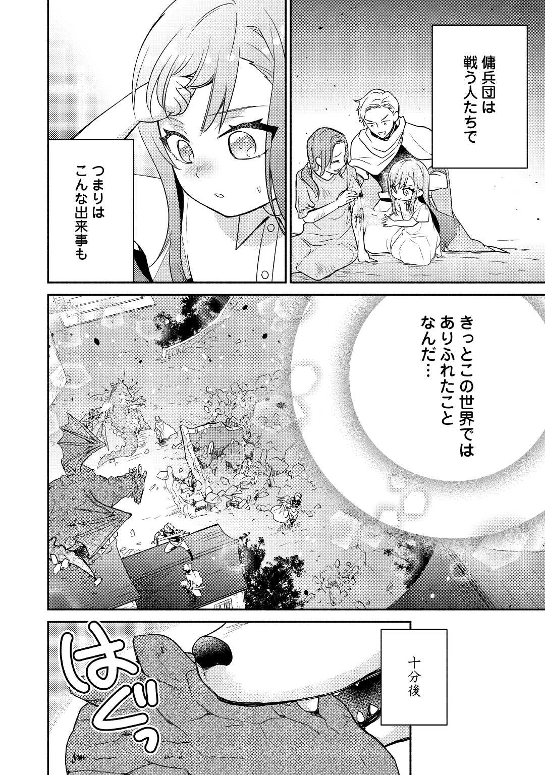 転生幼女。神獣と王子と、最強のおじさん傭兵団の中で生きる。 第4話 - Page 10