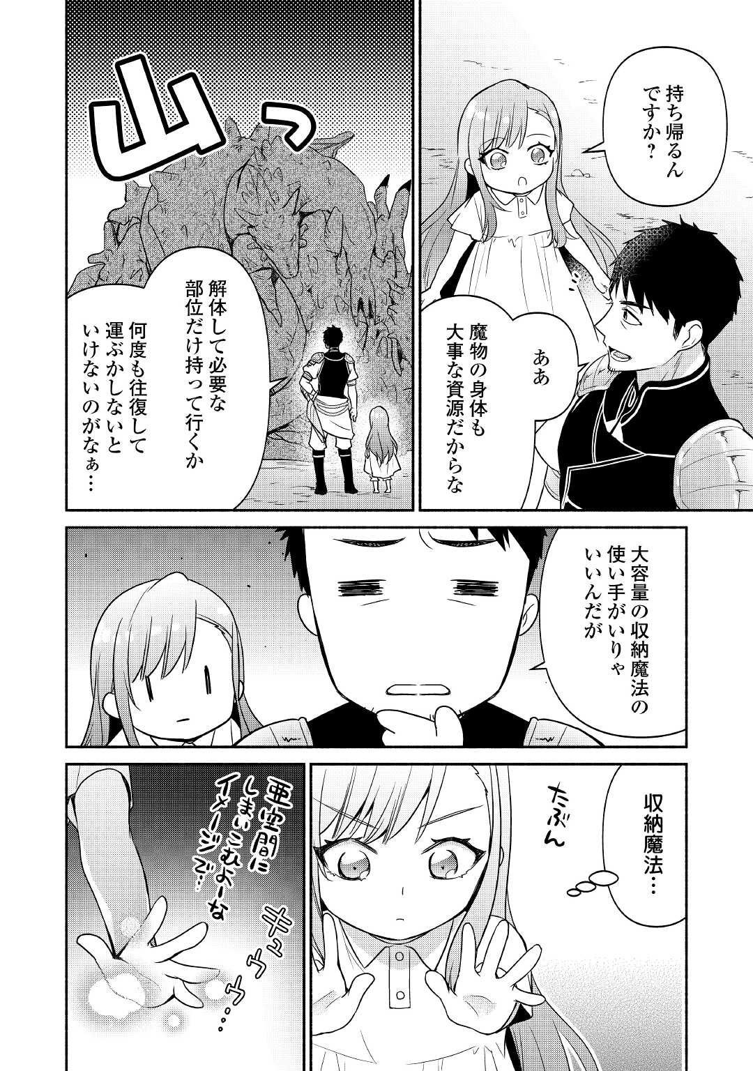 転生幼女。神獣と王子と、最強のおじさん傭兵団の中で生きる。 第4話 - Page 12