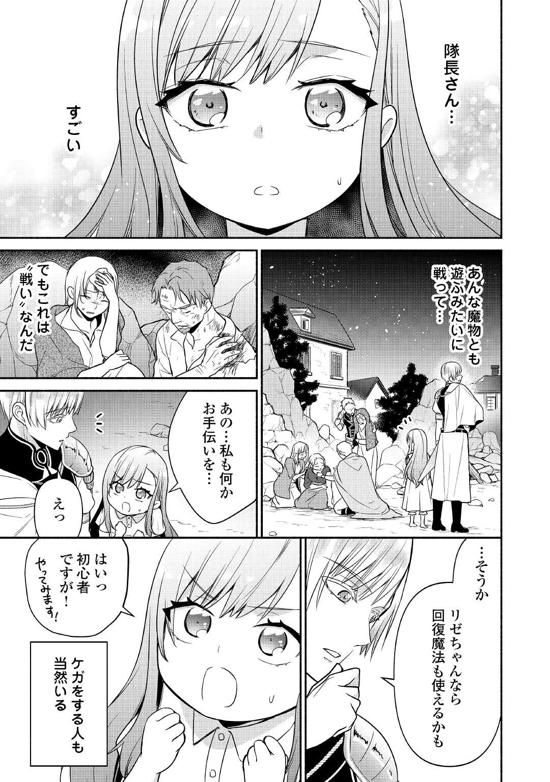 転生幼女。神獣と王子と、最強のおじさん傭兵団の中で生きる。 第4話 - Page 9