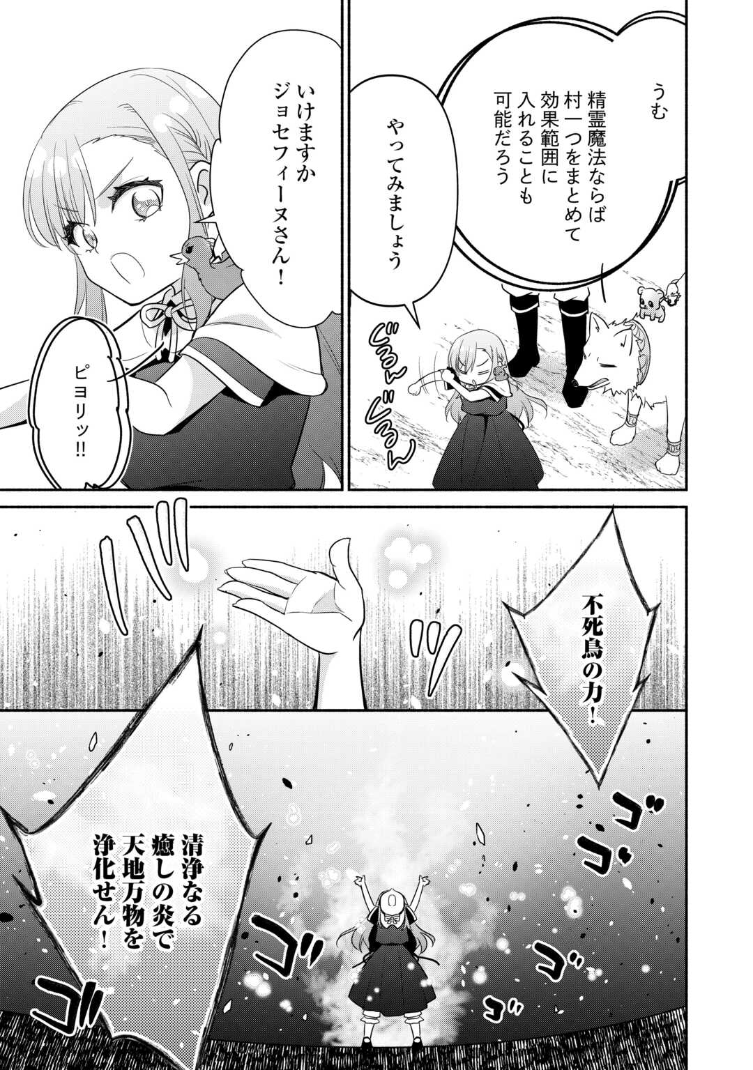 転生幼女。神獣と王子と、最強のおじさん傭兵団の中で生きる。 第15.1話 - Page 11