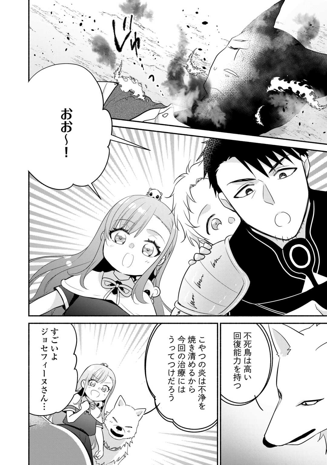 転生幼女。神獣と王子と、最強のおじさん傭兵団の中で生きる。 第15.1話 - Page 6