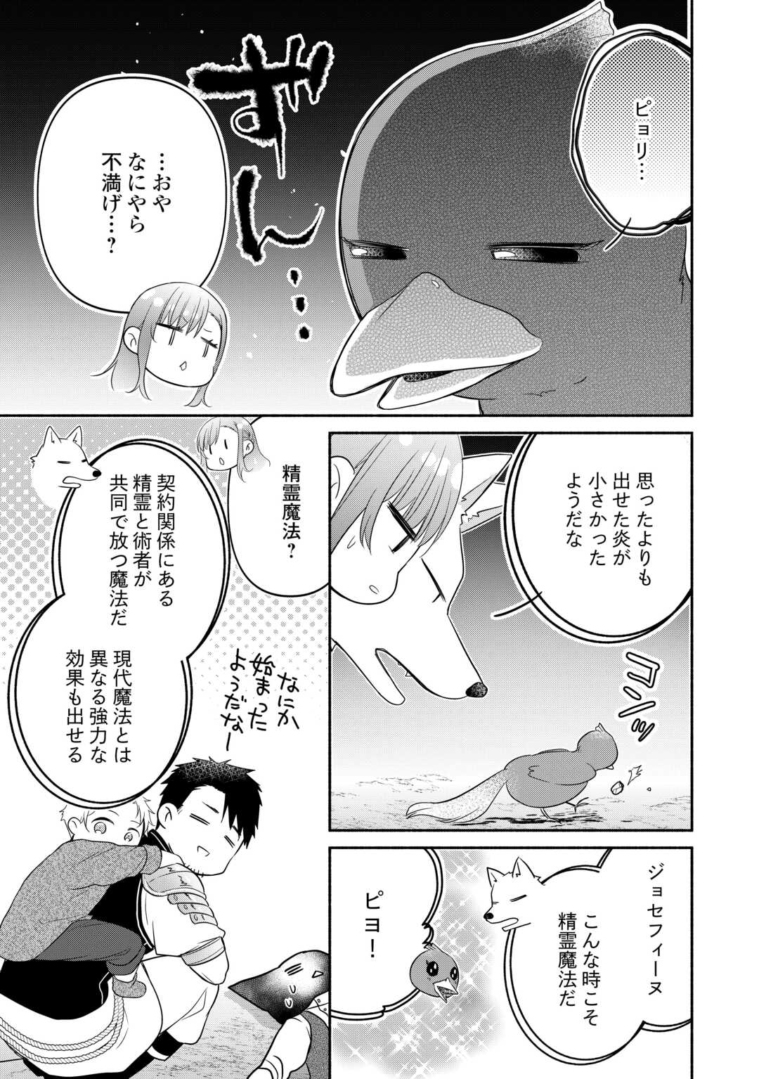 転生幼女。神獣と王子と、最強のおじさん傭兵団の中で生きる。 第15.1話 - Page 7